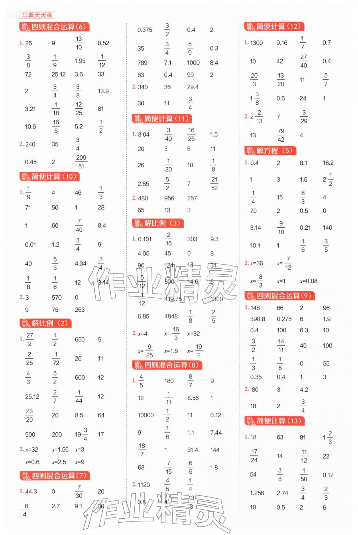 2026年星级口算天天练六年级数学下册北师大版&nbsp;参考答案第3页