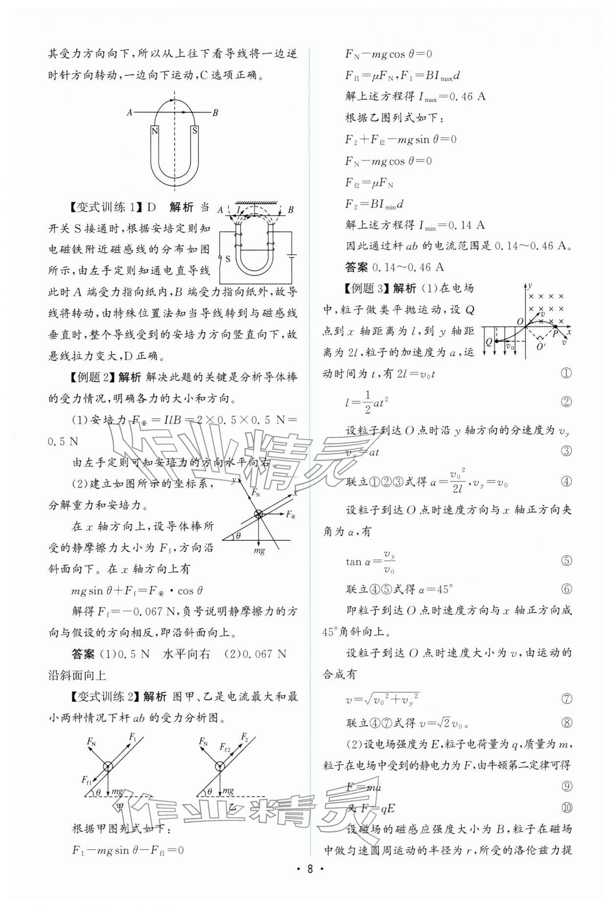 2026年高中同步測控優(yōu)化設(shè)計高中物理選擇性必修第二冊人教版增強版&nbsp;參考答案第7頁