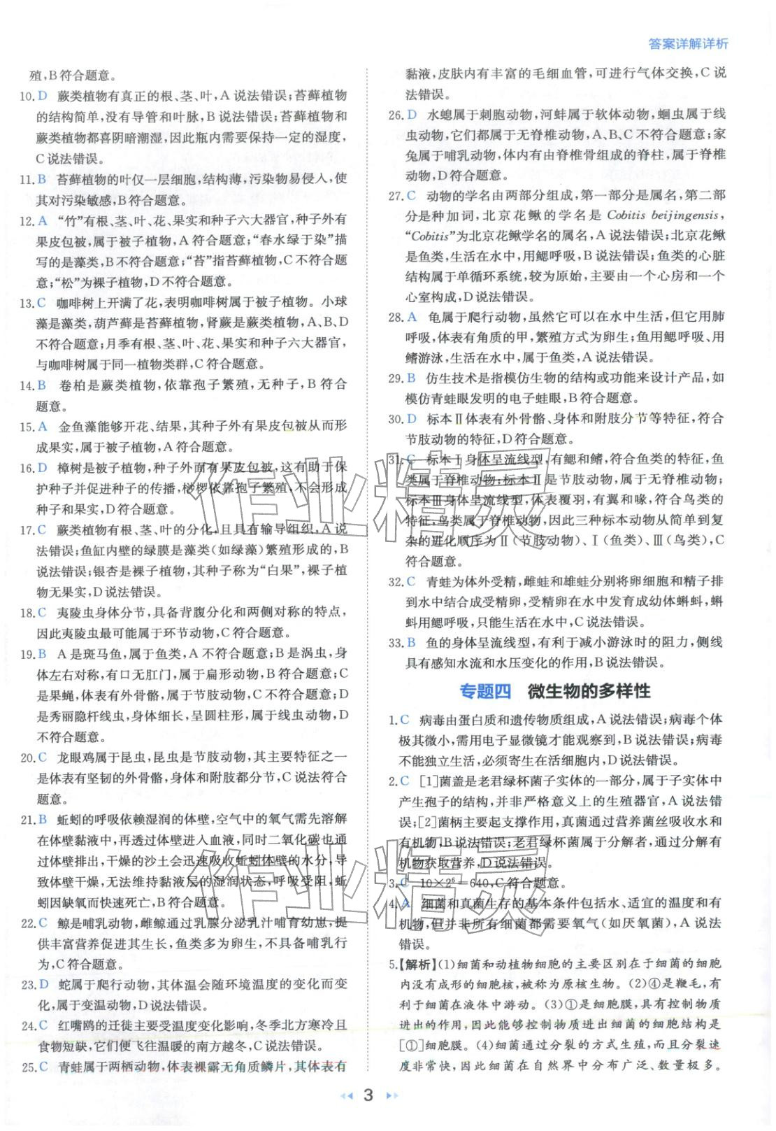 2026年一本真题分类生物&nbsp;第3页