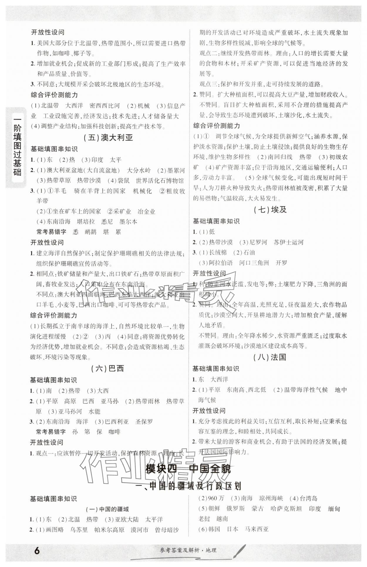 2025年一战成名考前新方案地理山东专版 参考答案第6页