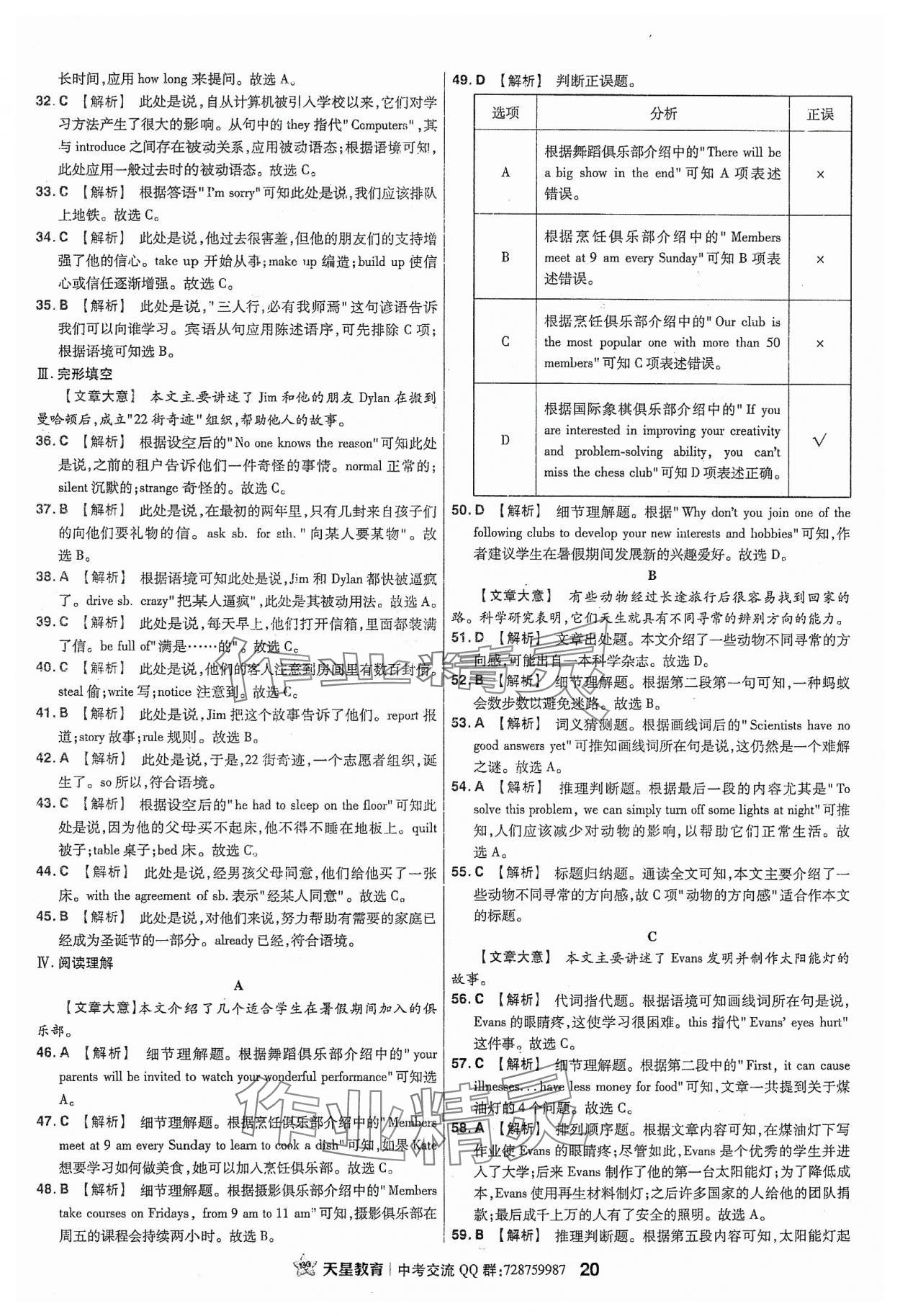 2024年金考卷福建中間45套匯編英語(yǔ) 參考答案第19頁(yè)