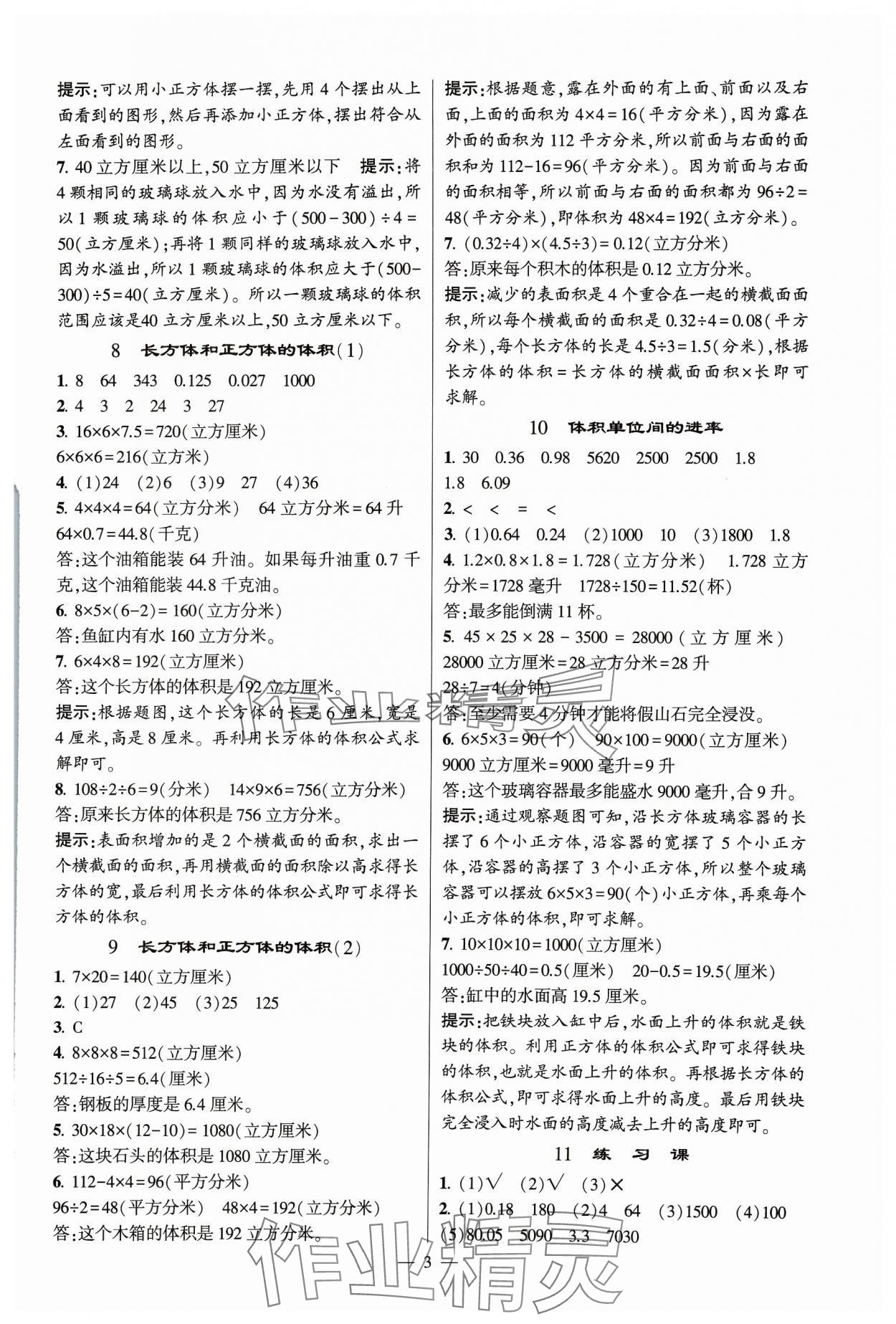 2023年经纶学典提高班六年级数学上册苏教版 参考答案第3页