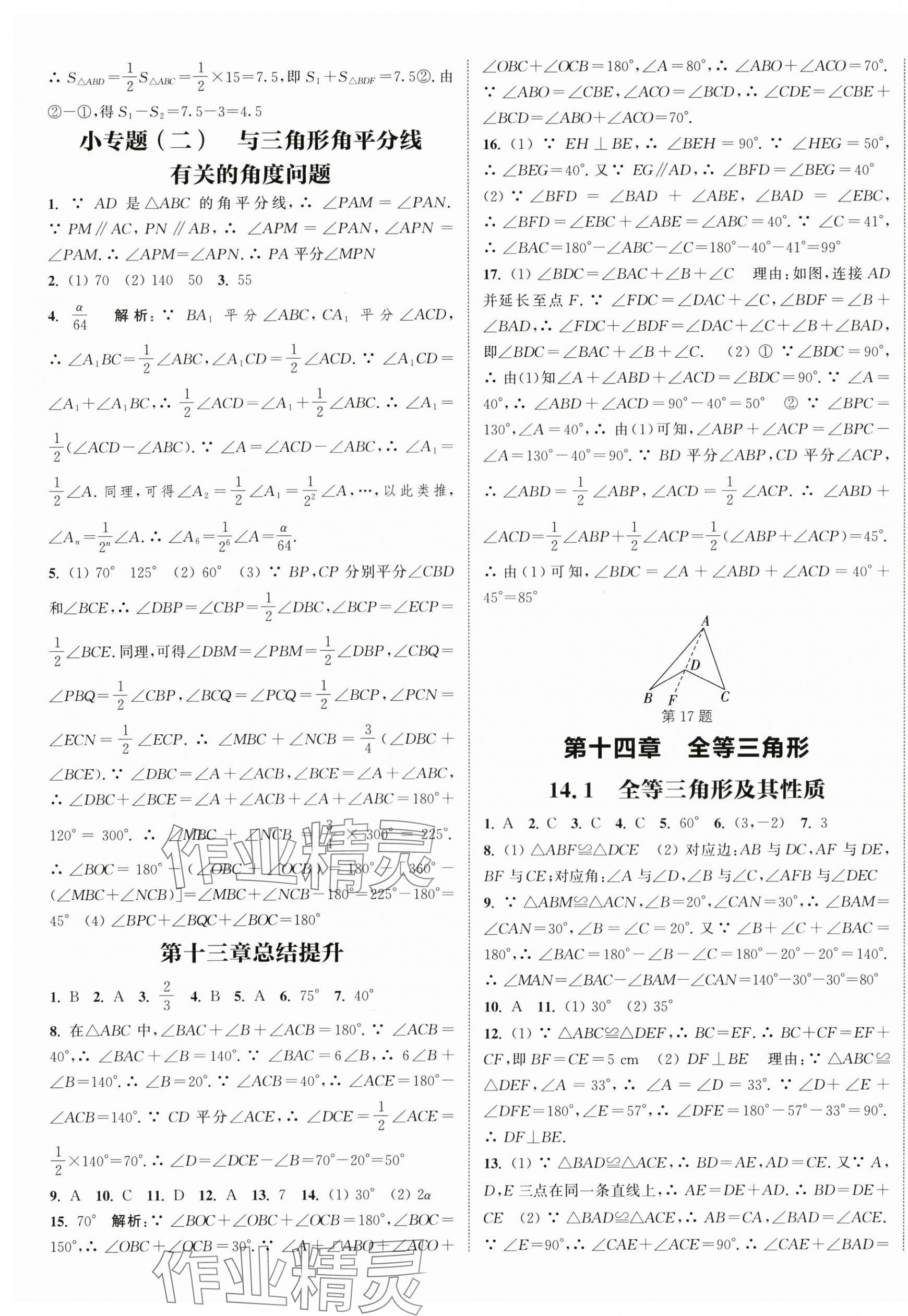 2025年通城學(xué)典課時(shí)作業(yè)本八年級(jí)數(shù)學(xué)上冊(cè)人教版天津?qū)０?nbsp;第9頁(yè)