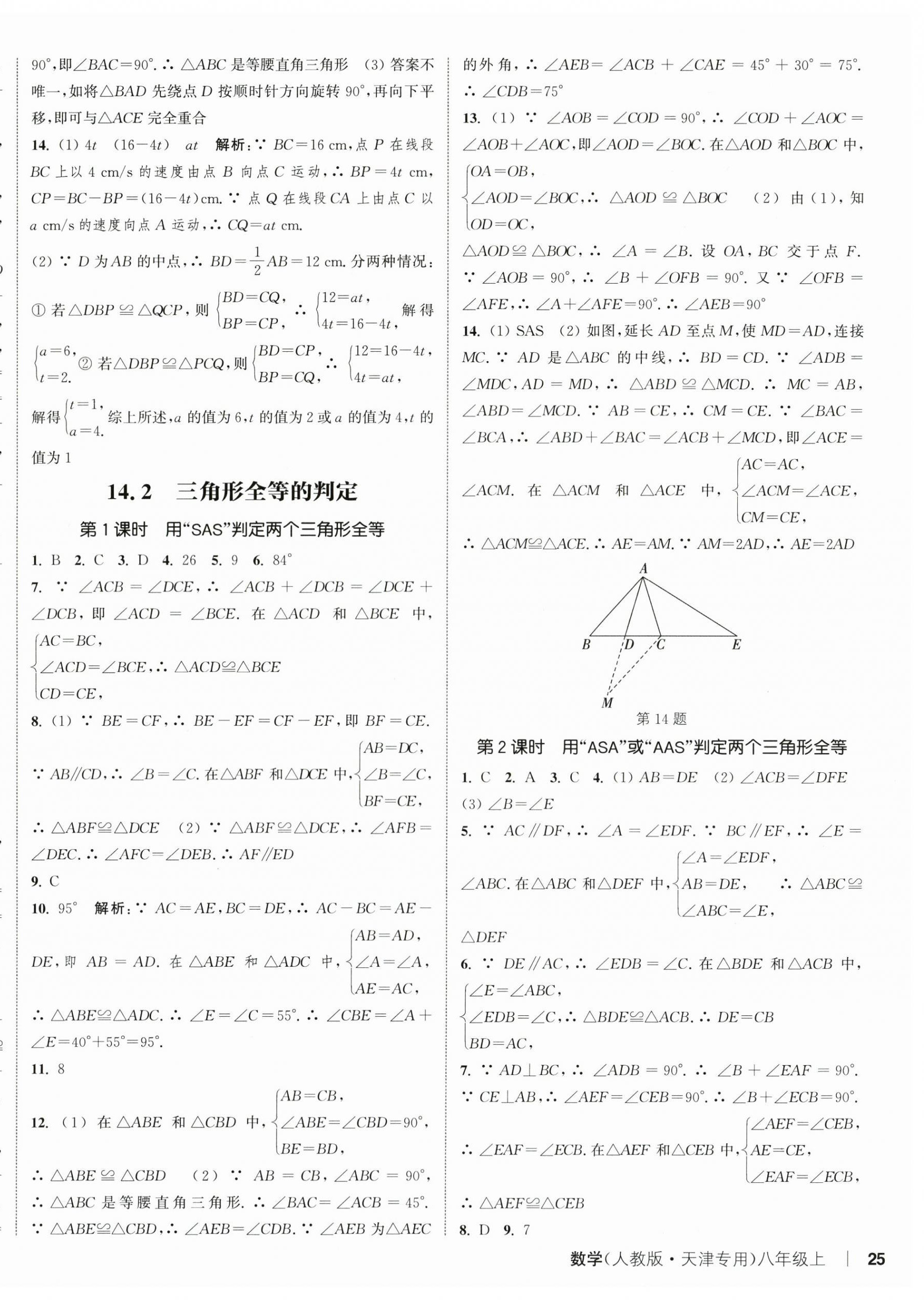2025年通城學(xué)典課時(shí)作業(yè)本八年級(jí)數(shù)學(xué)上冊(cè)人教版天津?qū)０?nbsp;第10頁(yè)