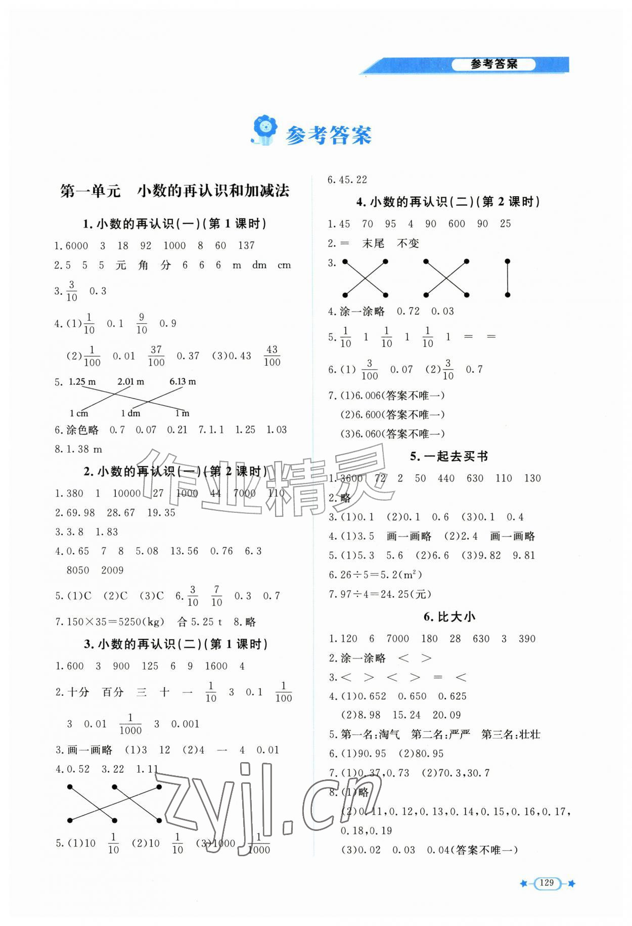 2026年伴你成长北京师范大学出版社五年级数学上册北师大版山西专版&nbsp;第1页