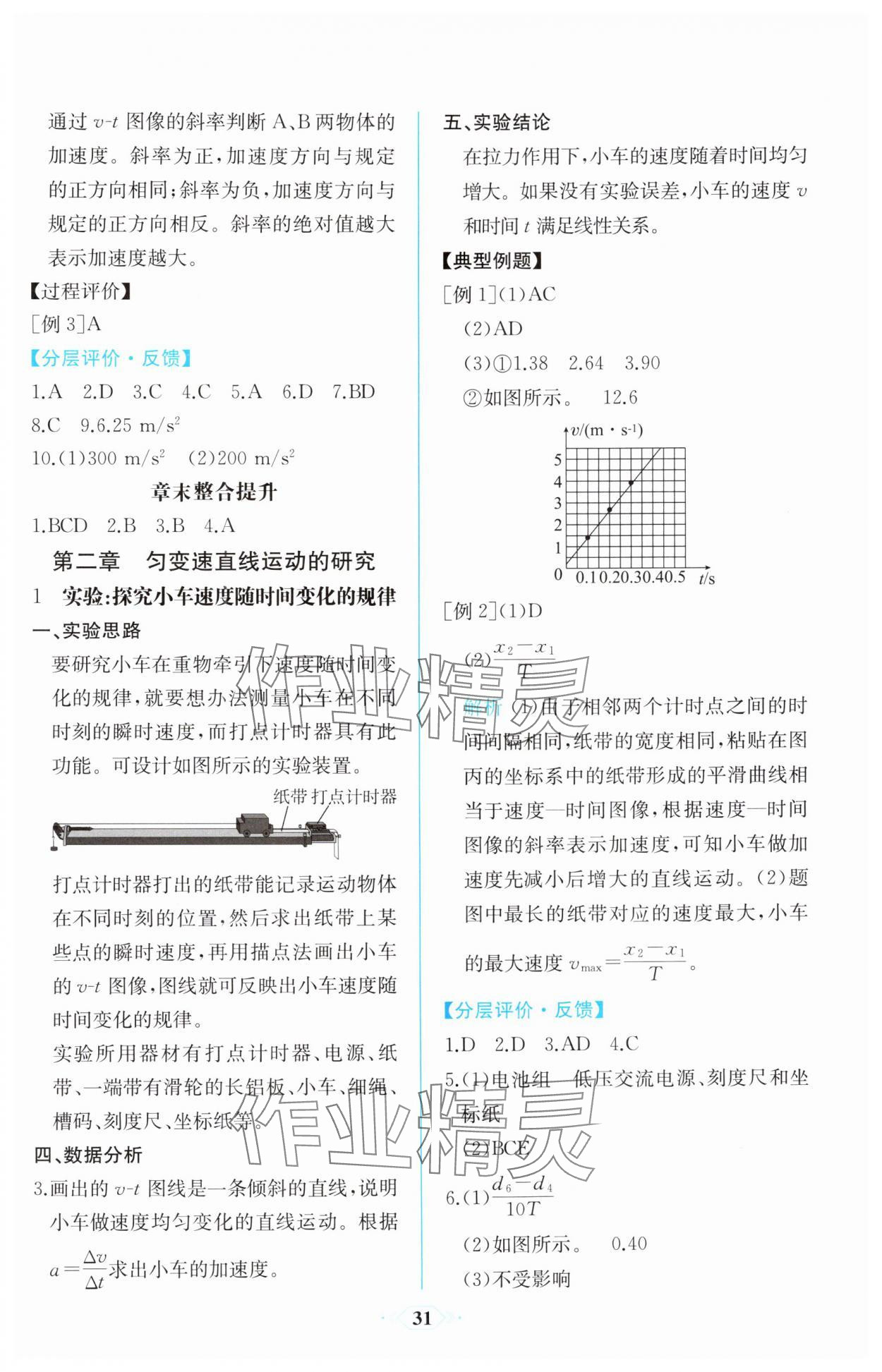 2025年同步解析與測評課時練人民教育出版社高中物理必修第一冊 第5頁