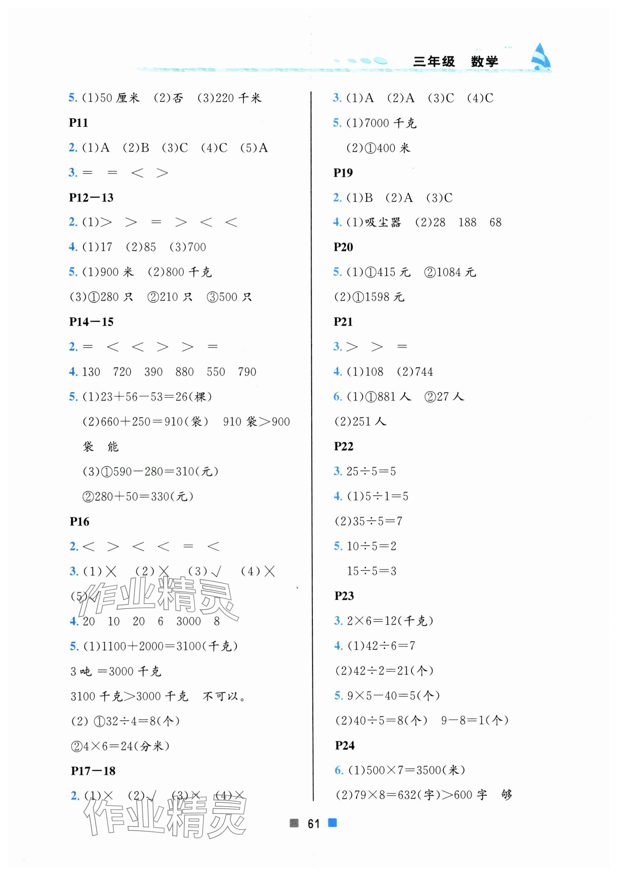 2024年寒假作业三年级数学北京教育出版社 参考答案第2页