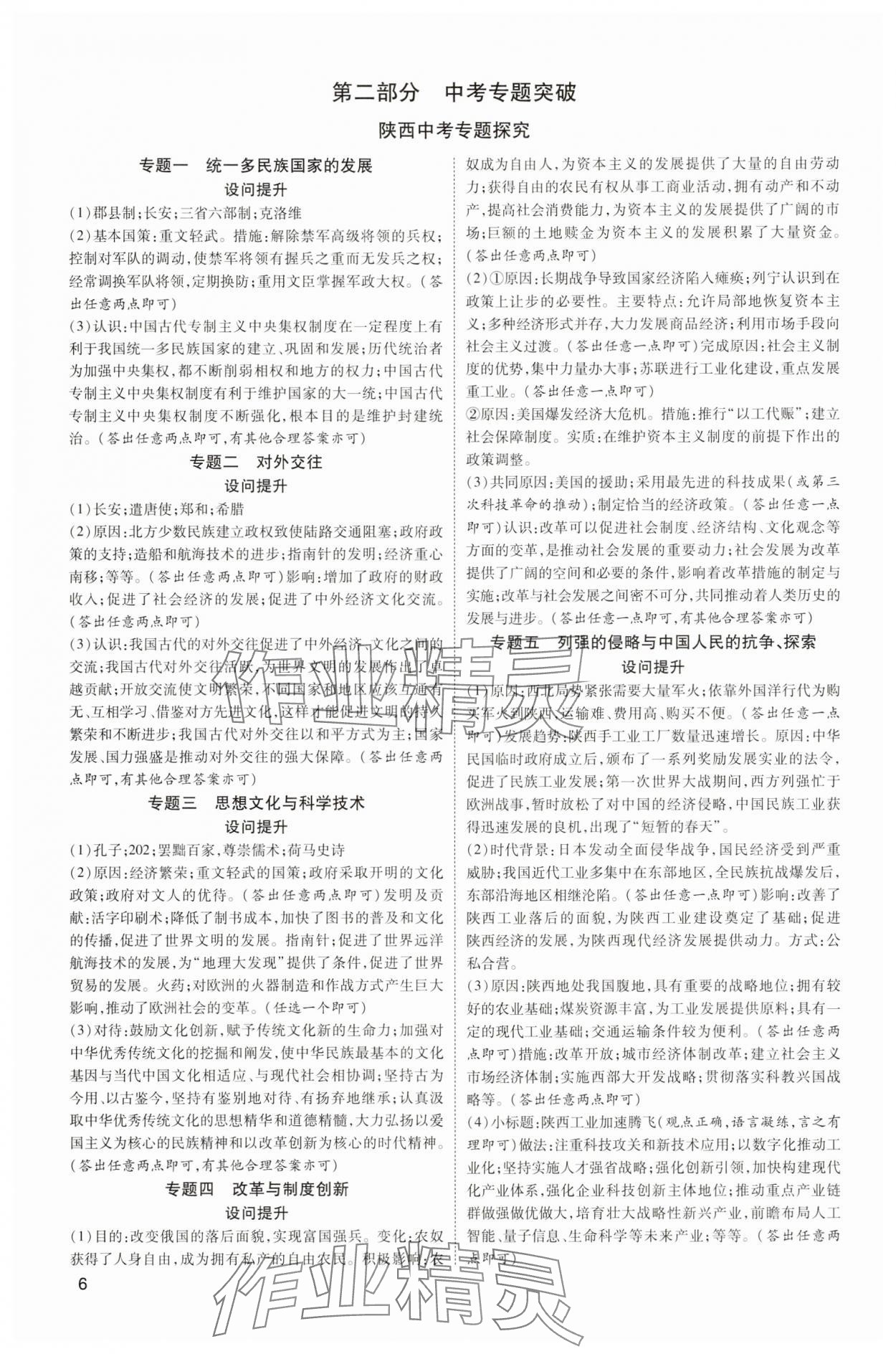 2025年中考零距離歷史陜西專版 第6頁