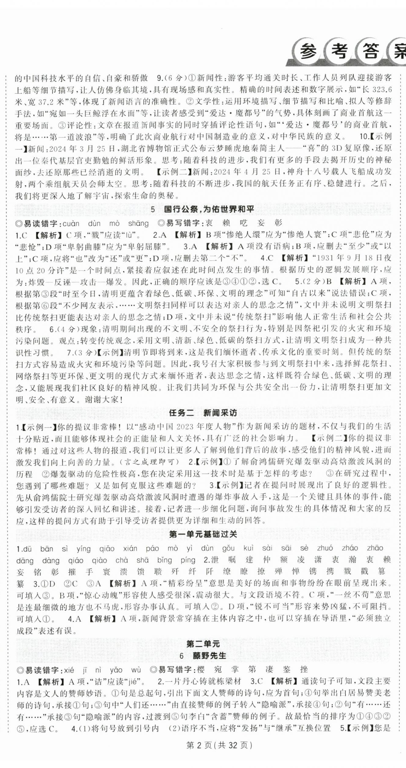 2024年状元成才路创优作业八年级语文上册人教版湖北专版 第2页