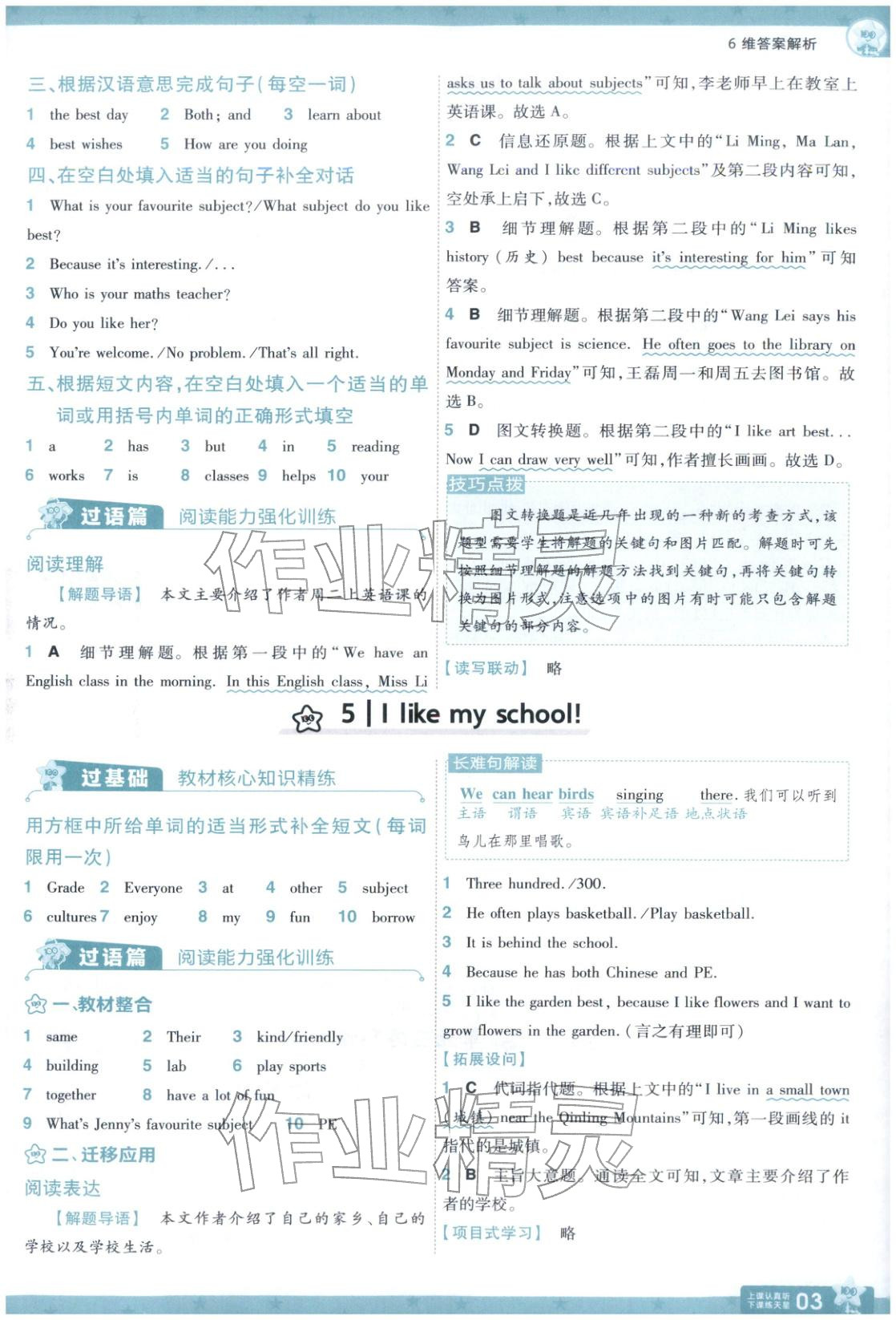 2025年一遍過七年級英語上冊冀教版 參考答案第3頁