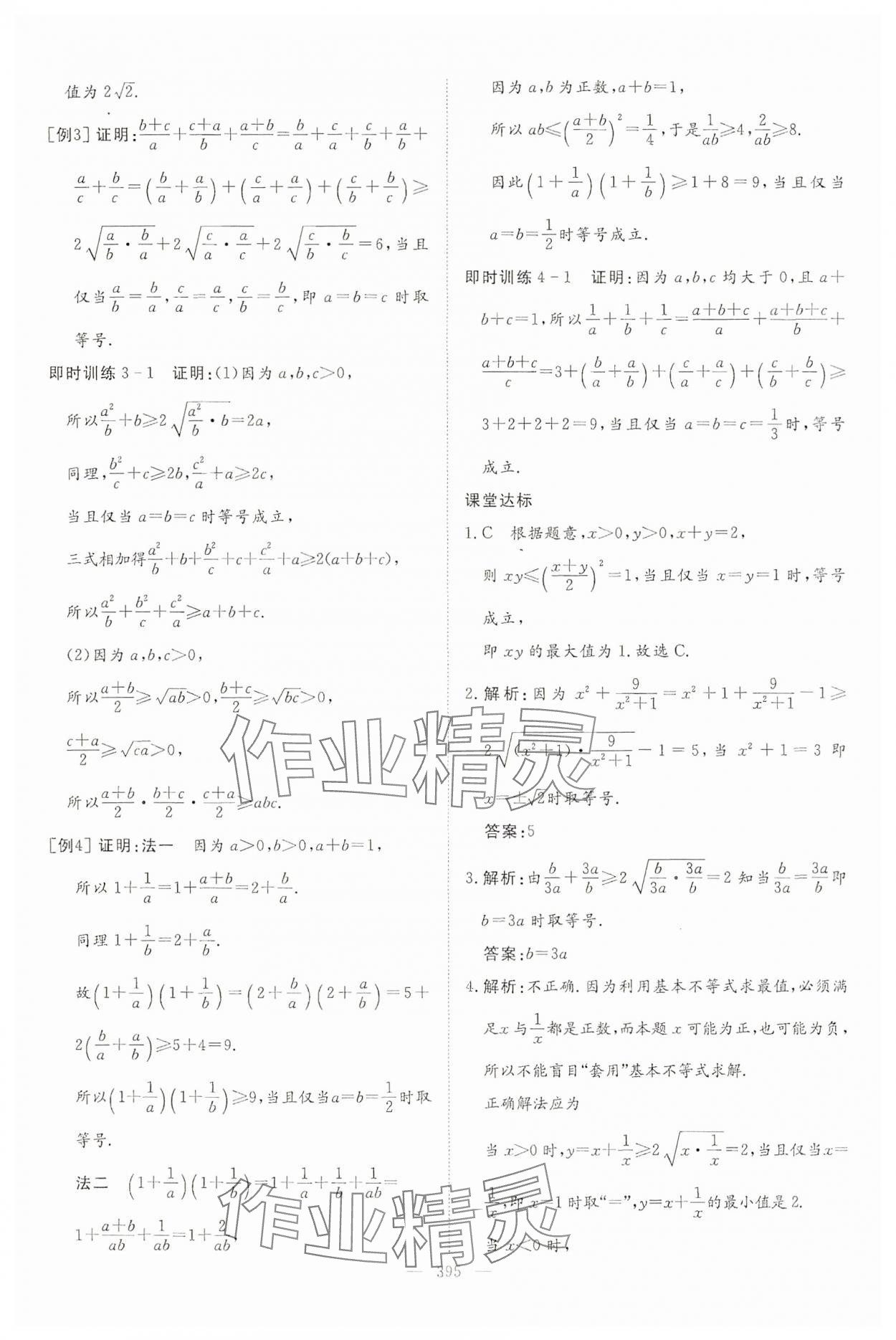 2024年高中同步測(cè)控全優(yōu)設(shè)計(jì)優(yōu)佳學(xué)案數(shù)學(xué)必修第一冊(cè) 參考答案第21頁(yè)