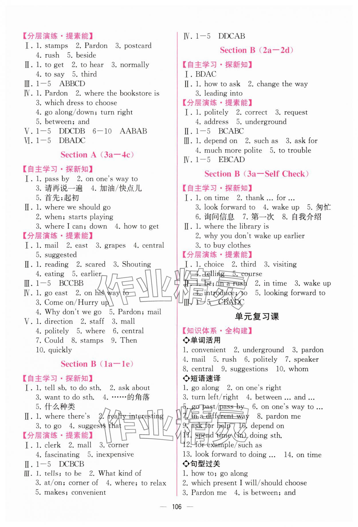 2023年同步导学案课时练九年级英语全一册人教版河南专版 第4页