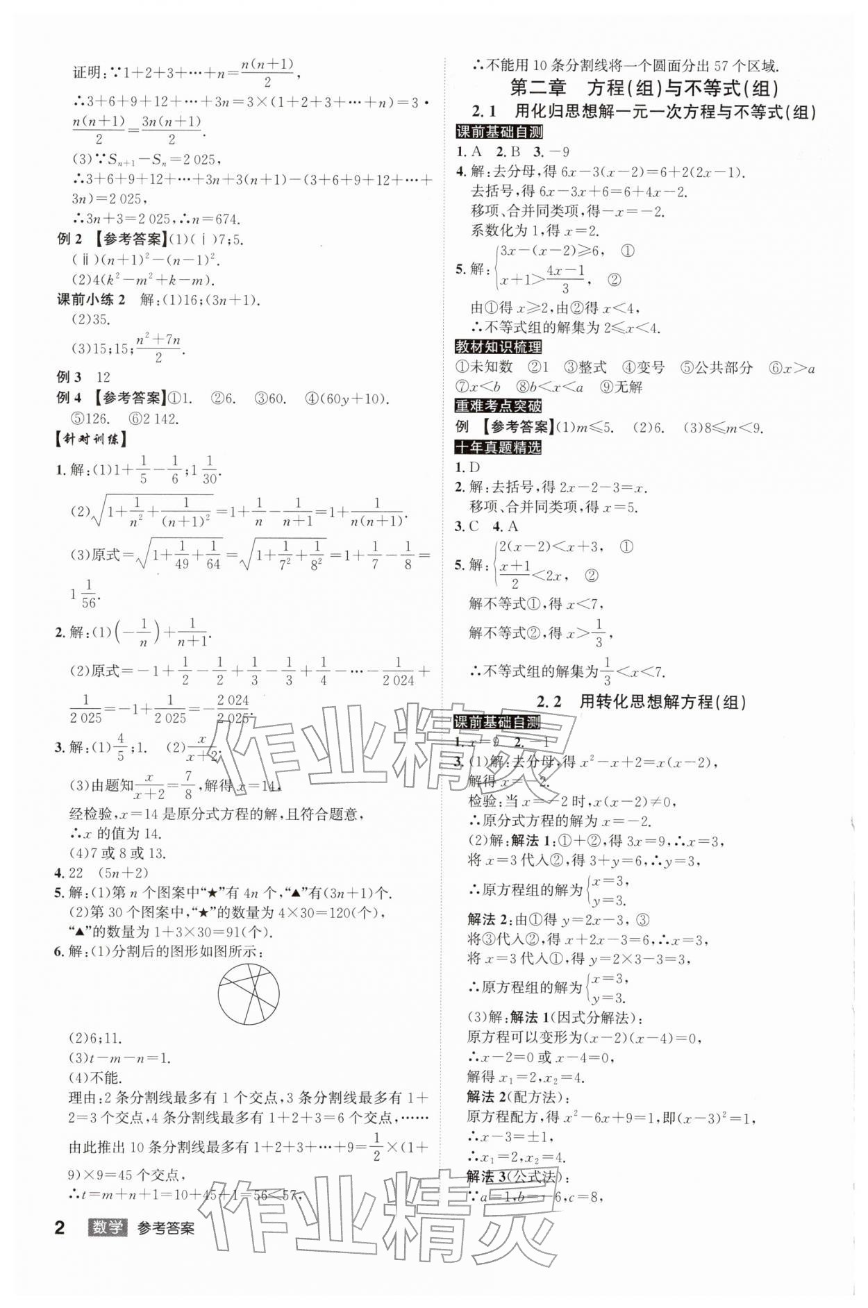 2026年中考总复习名师A计划数学中考&nbsp;第2页