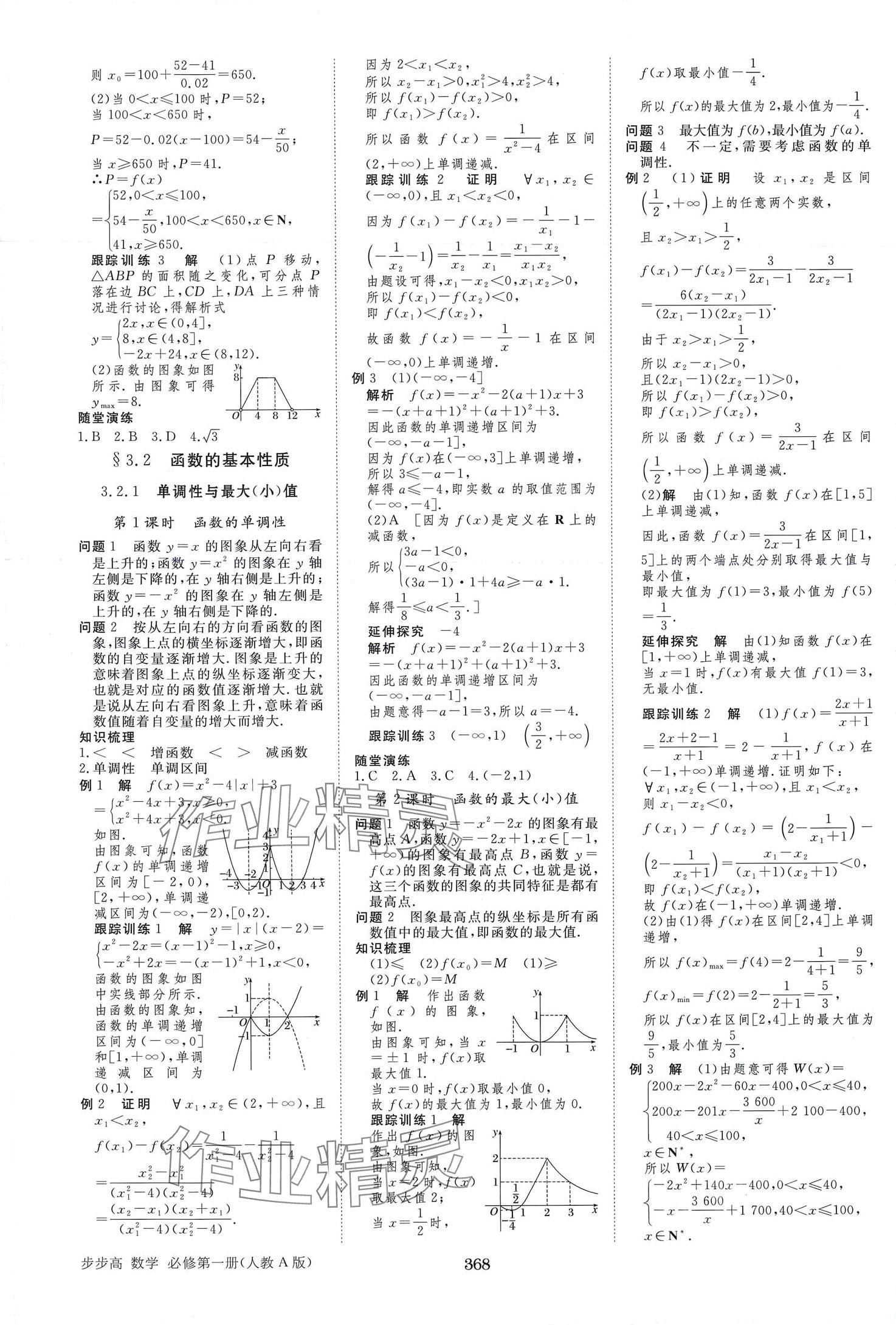 2024年步步高学习笔记高中数学必修第一册人教A版 第11页