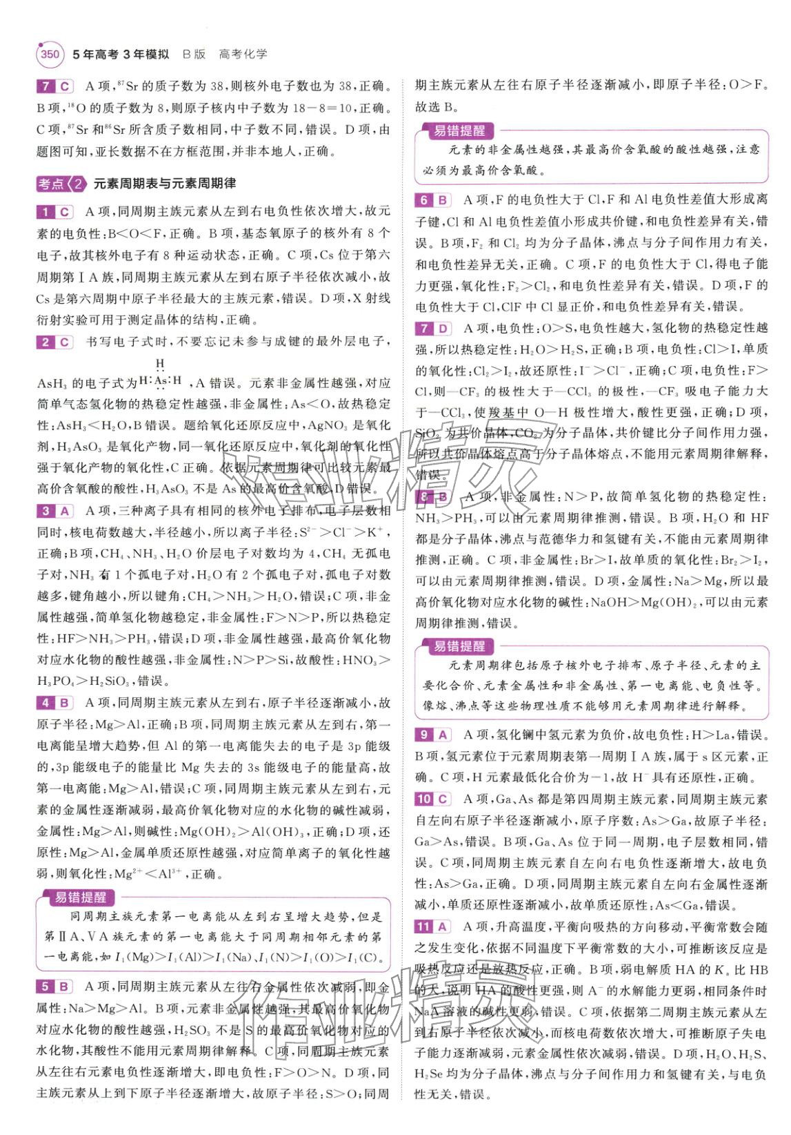 2026年5年高考3年模拟高考化学紫色进阶版北京专版&nbsp;第28页