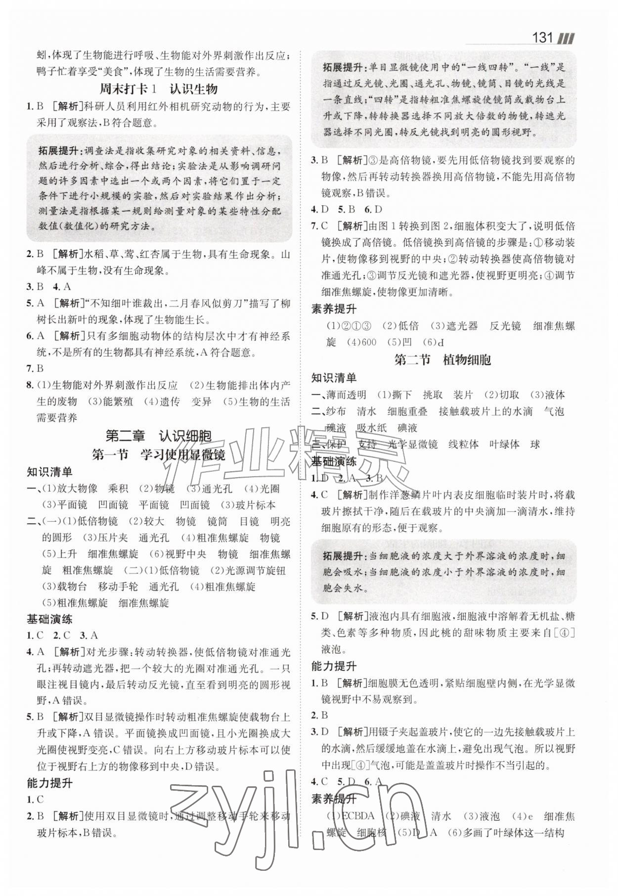 2026年同行学案七年级生物上册人教版&nbsp;参考答案第2页
