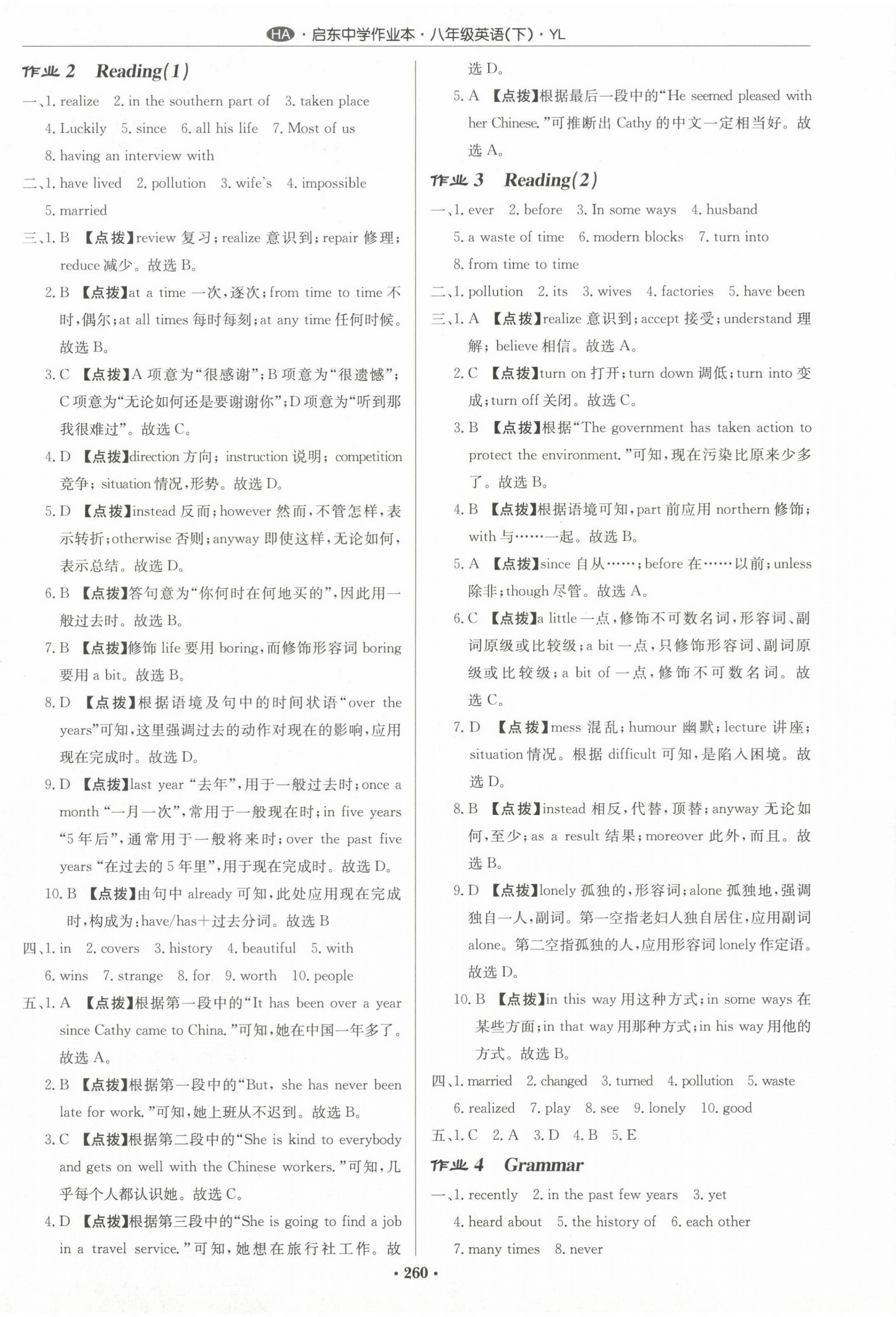 2024年啟東中學作業(yè)本八年級英語下冊譯林版淮安專版 第2頁