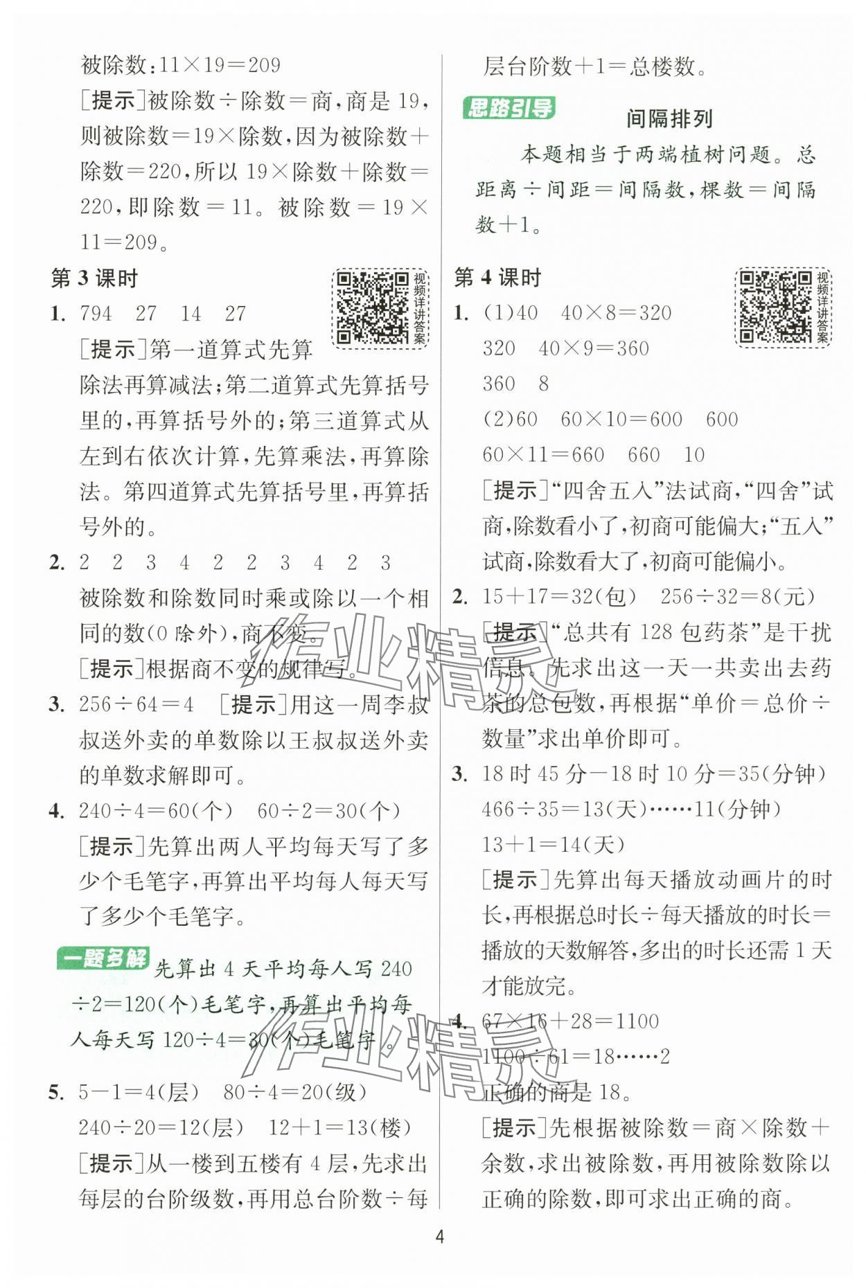 2025年1課3練單元達(dá)標(biāo)測試四年級數(shù)學(xué)上冊蘇教版 第4頁