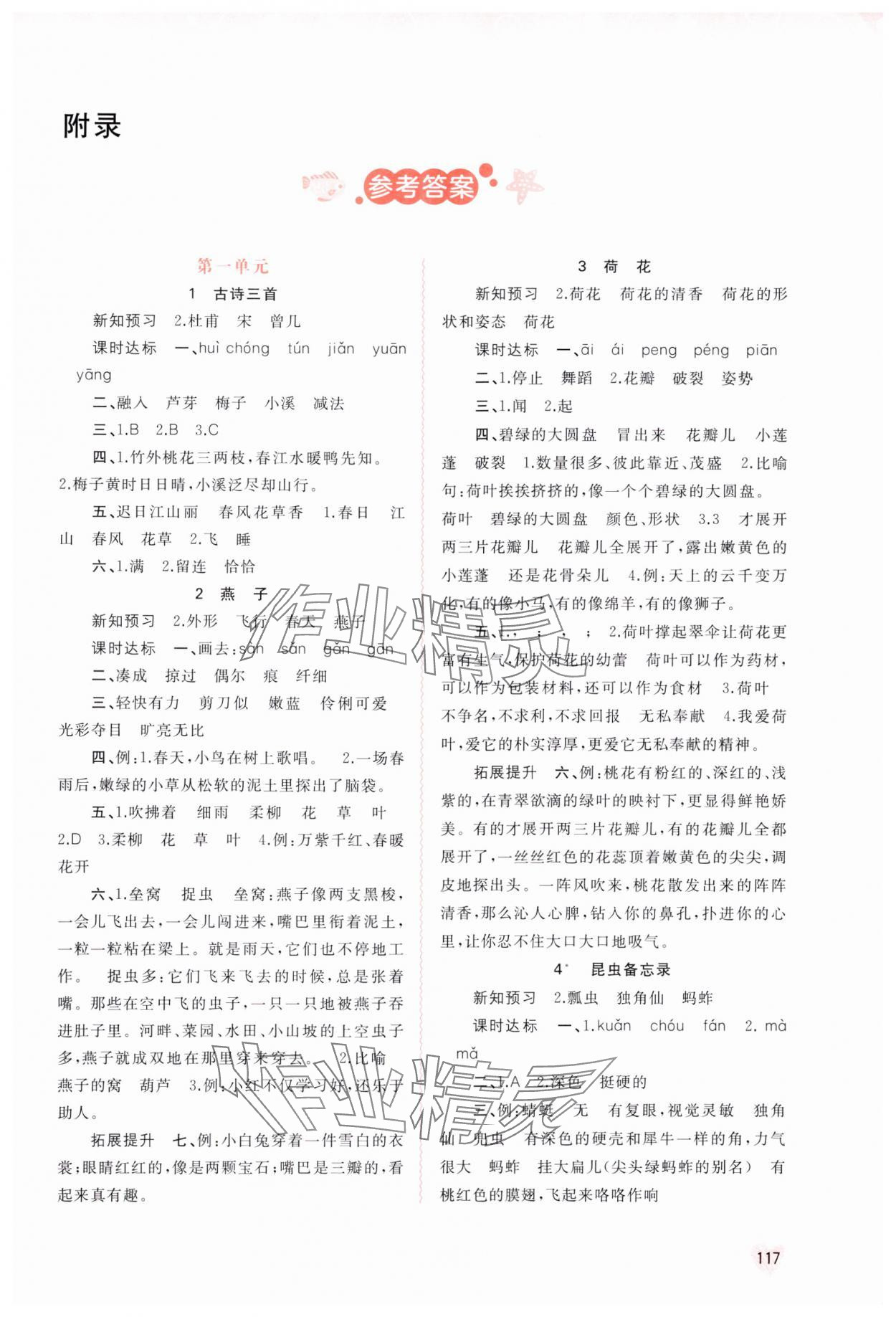 2024年新课程学习与测评同步学习三年级语文下册人教版 第1页