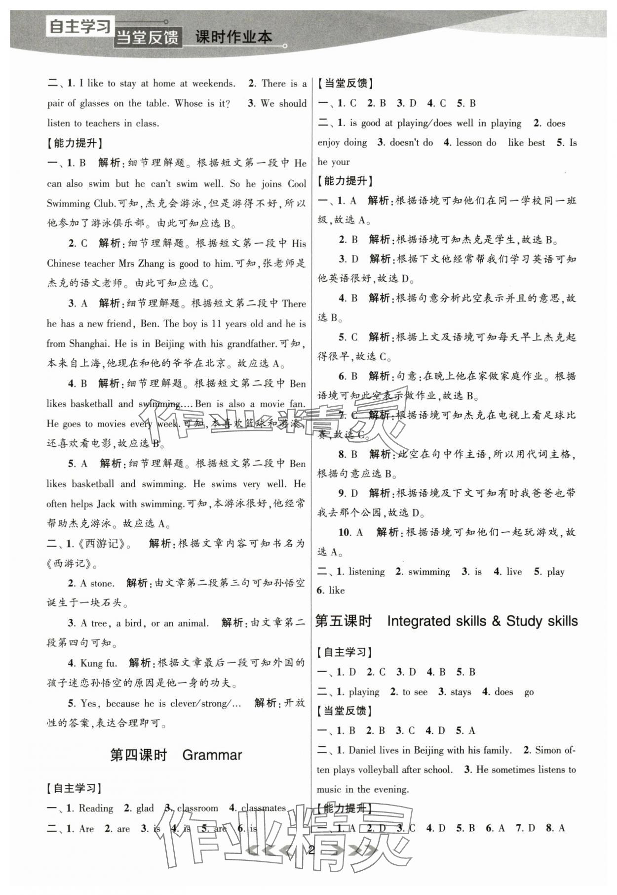 2023年自主学习当堂反馈七年级英语上册译林版 第2页