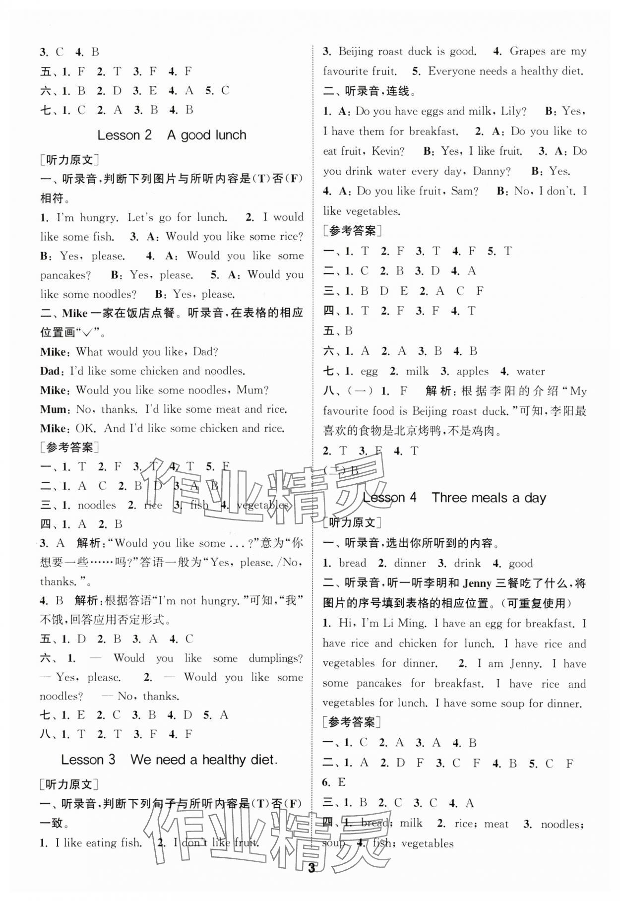 2025年通城學典課時作業(yè)本三年級英語下冊冀教版 第3頁