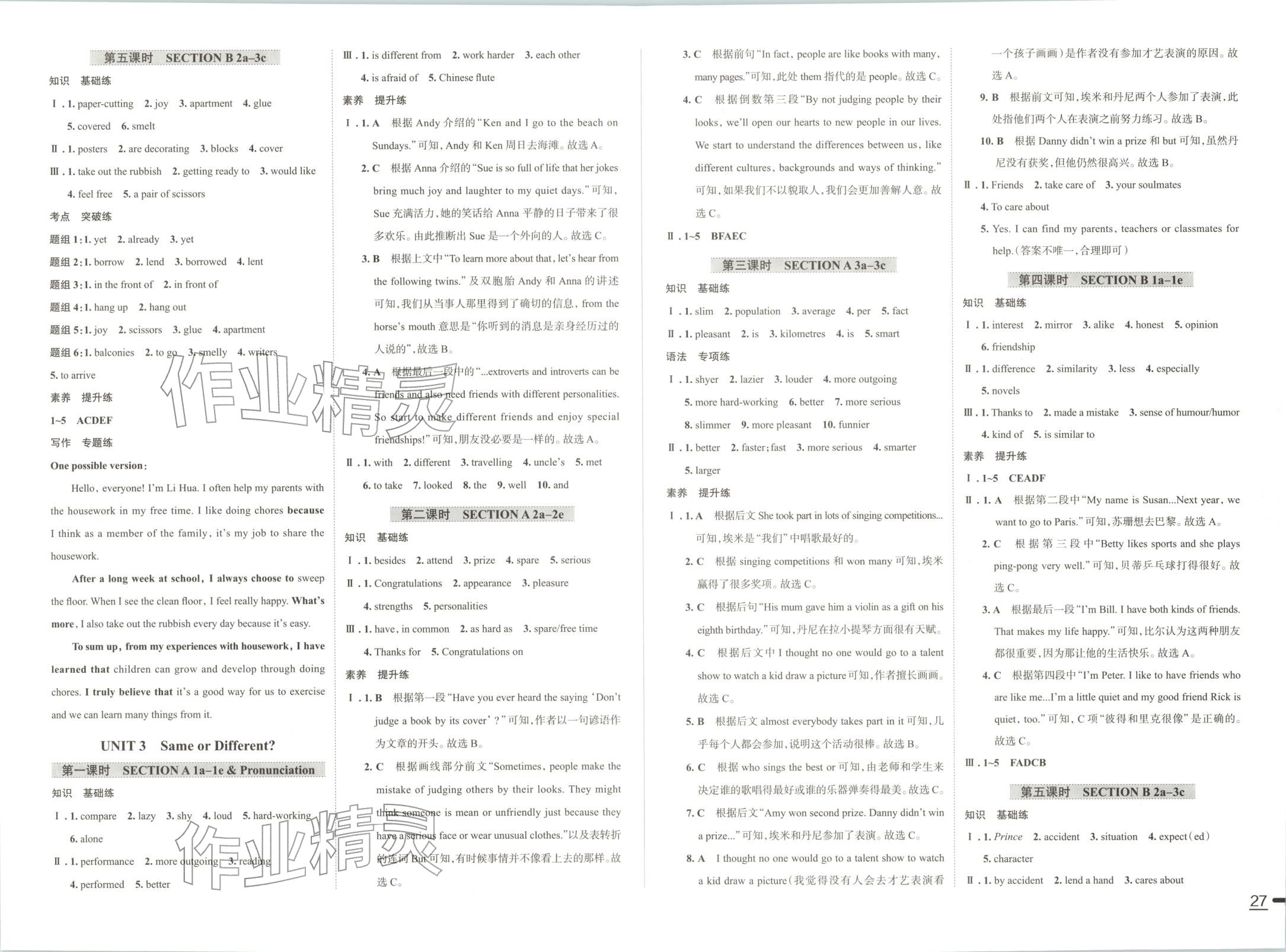 2025年名校课堂贵州人民出版社八年级英语上册人教版 第3页