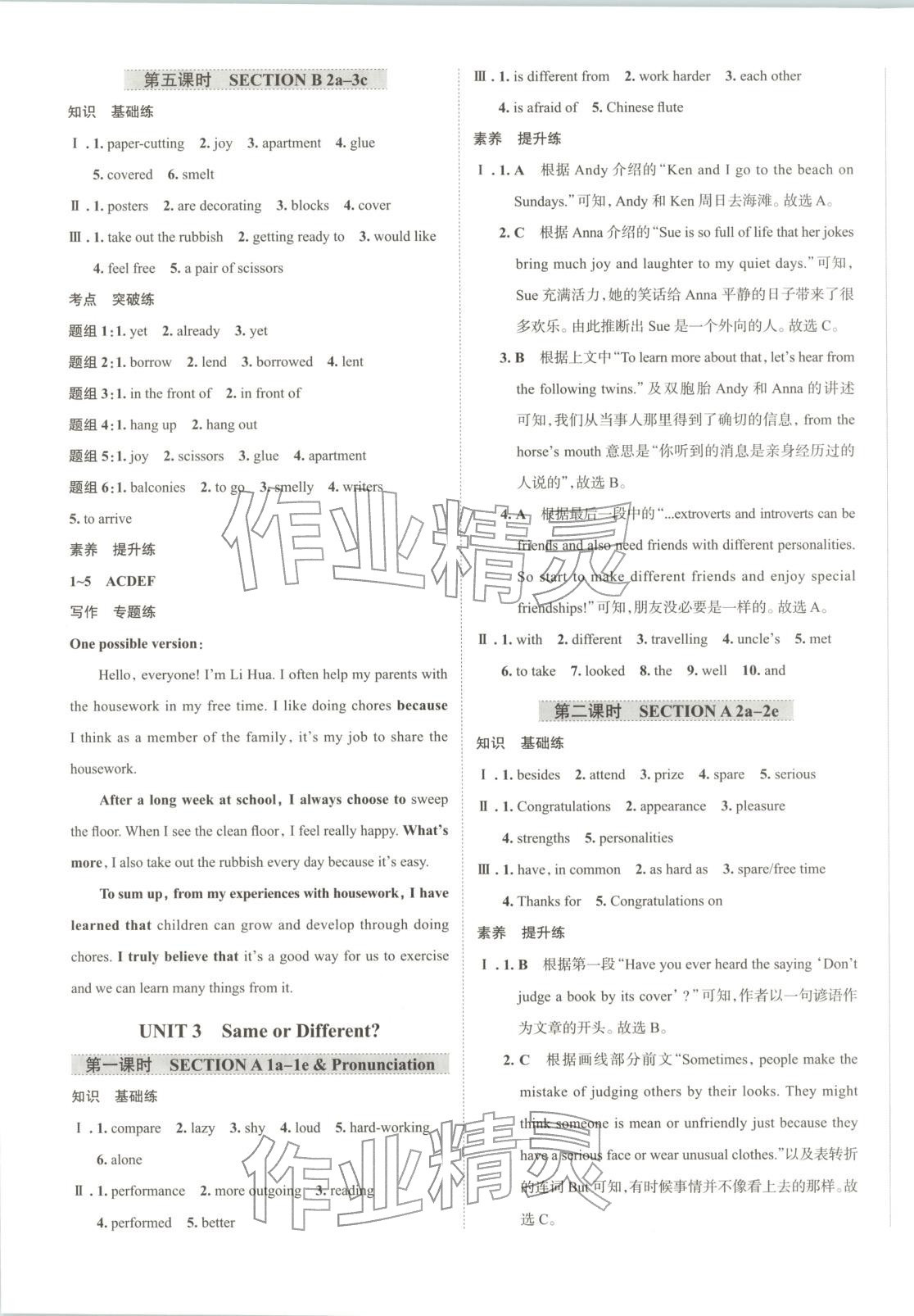 2025年名校課堂貴州人民出版社八年級英語上冊人教版&nbsp;第5頁
