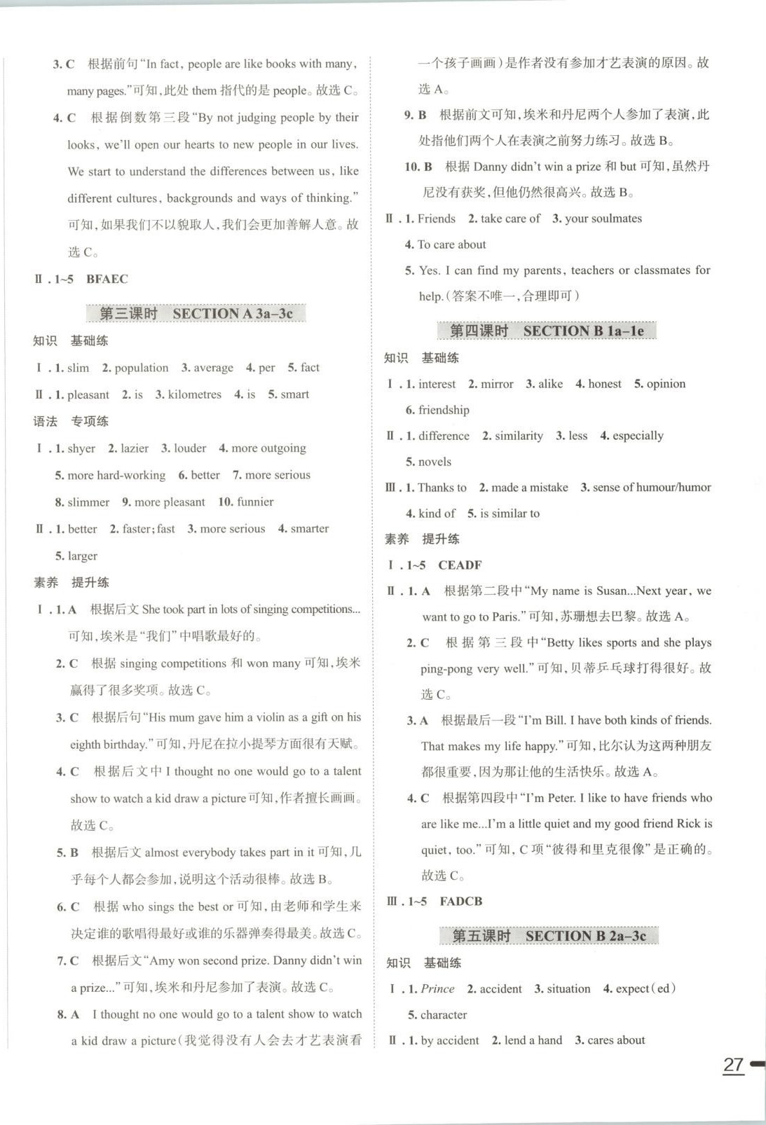 2025年名校課堂貴州人民出版社八年級英語上冊人教版&nbsp;第6頁