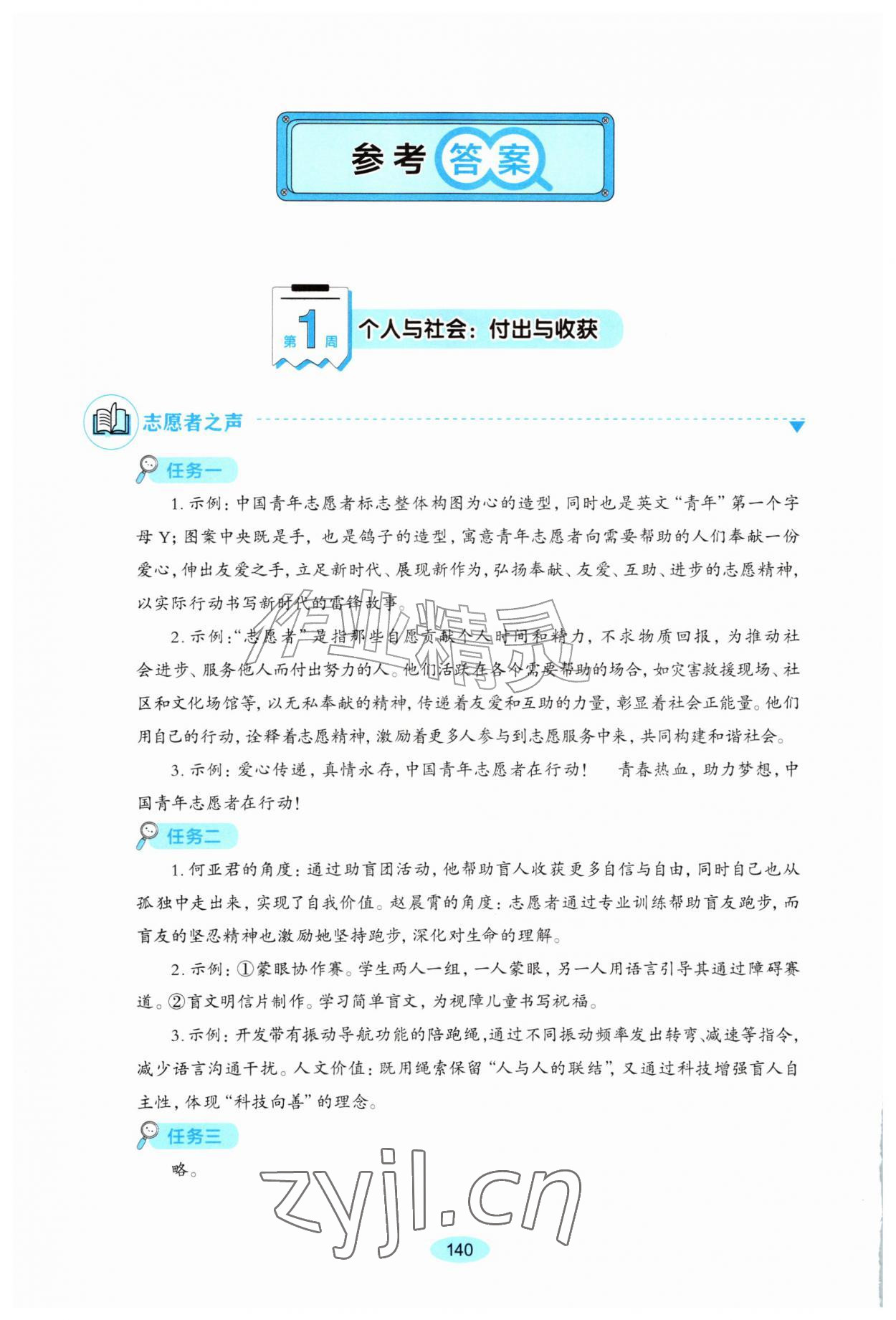 2026年我的假期生活七年级综合通用版&nbsp;参考答案第1页