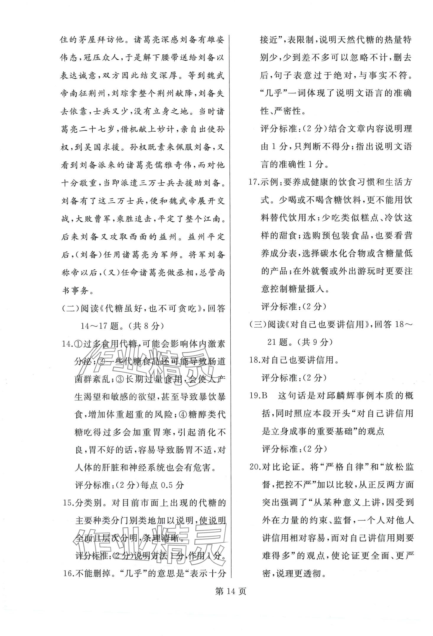 2024年誠成題庫中考模擬領航卷語文黑龍江專版&nbsp;第16頁