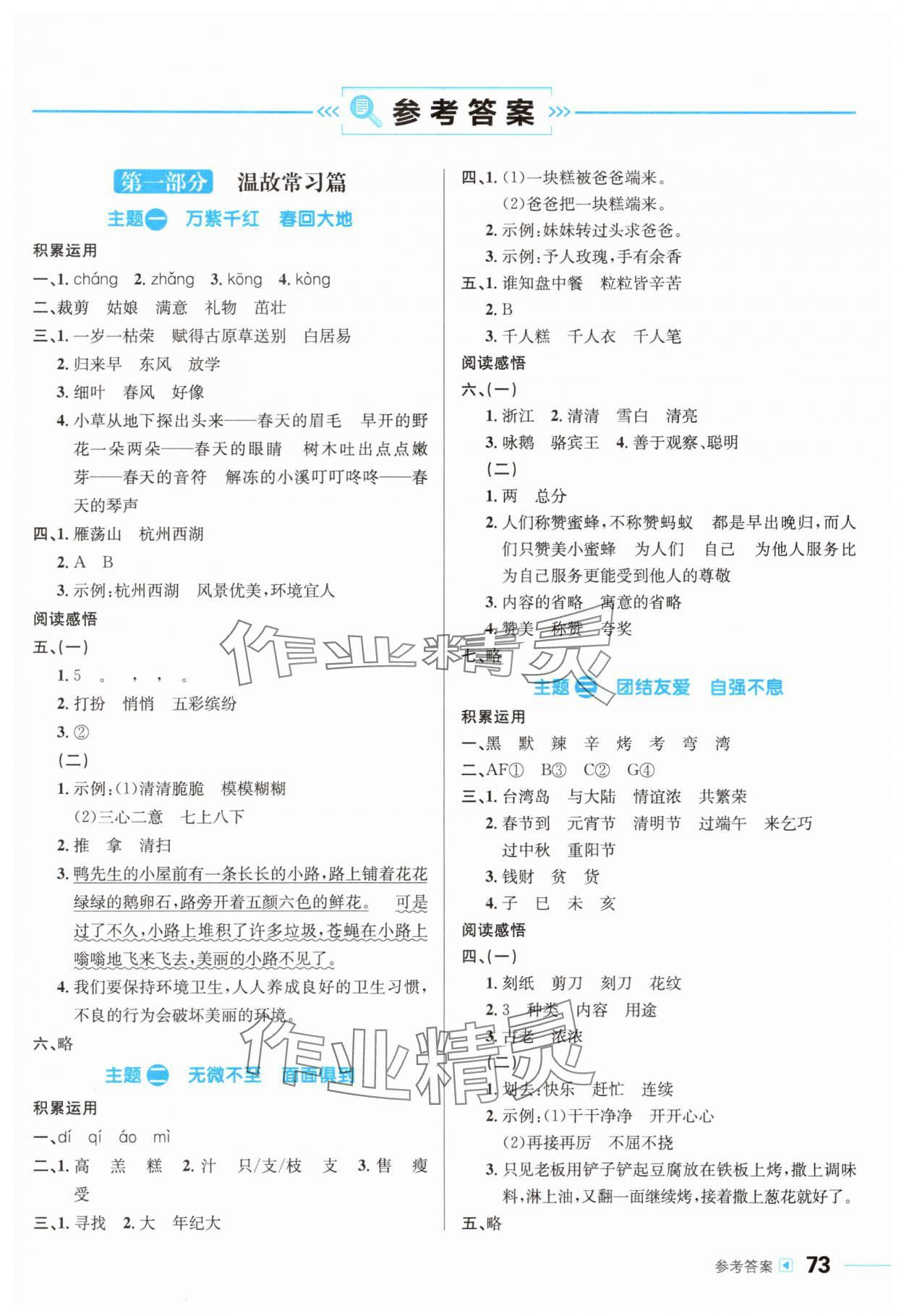 2025年暑假衔接直通车二年级语文人教版 第1页