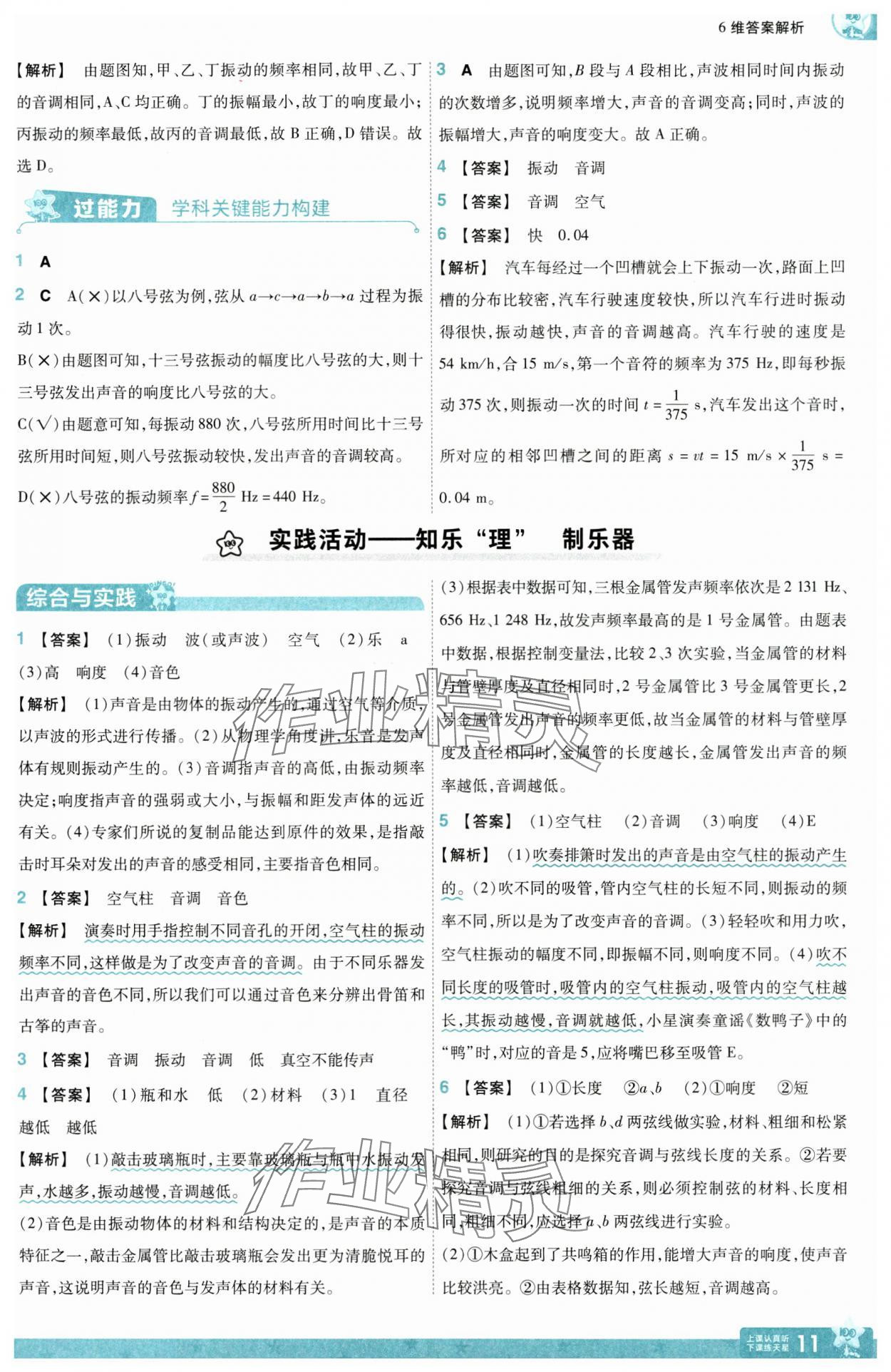 2025年一遍過八年級(jí)物理上冊人教版 參考答案第11頁