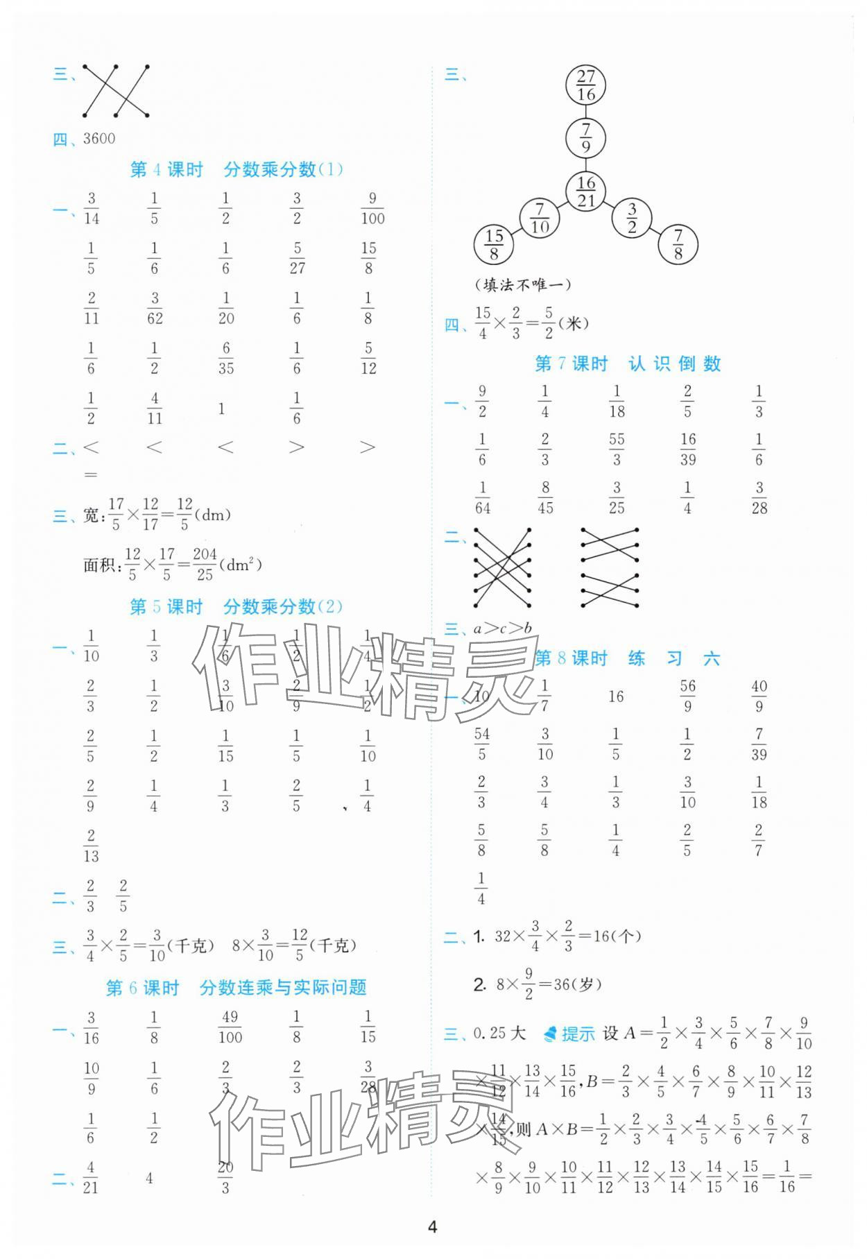 2025年計(jì)算高手六年級(jí)數(shù)學(xué)上冊(cè)蘇教版 第4頁