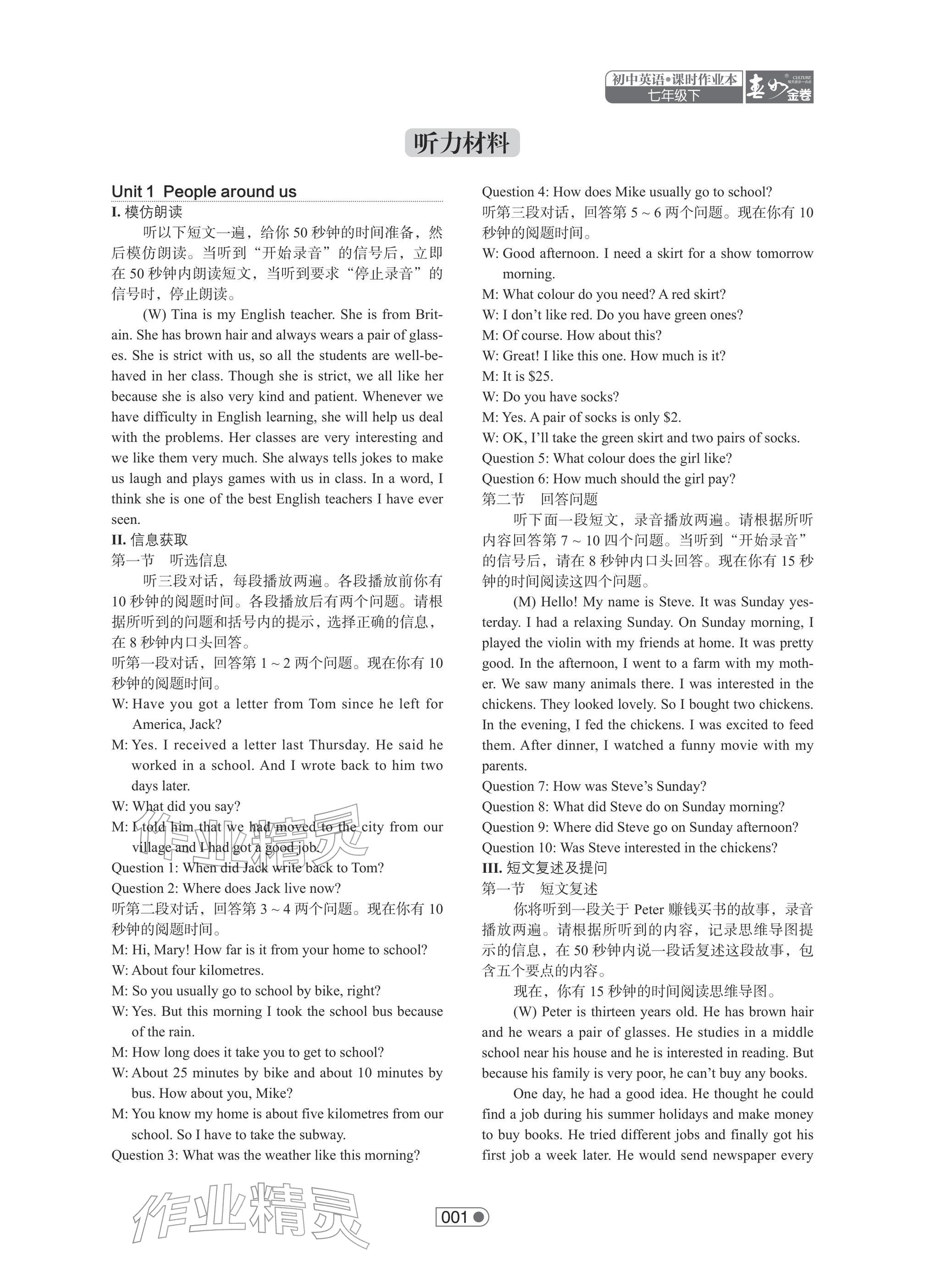 2026年春如金卷课时作业本七年级英语下册沪教版&nbsp;参考答案第1页