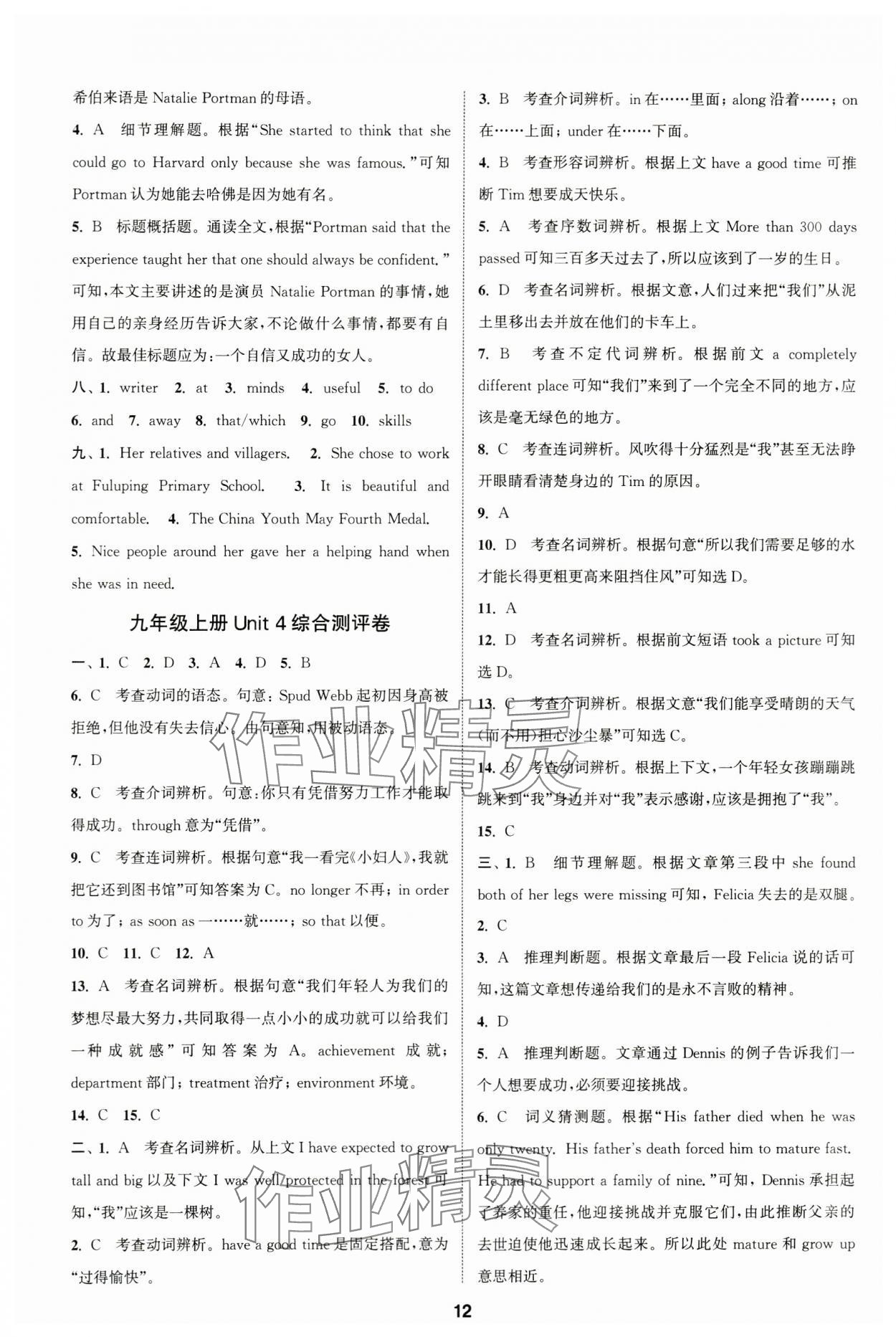 2023年通城學(xué)典全程測評卷九年級英語全一冊譯林版 第12頁