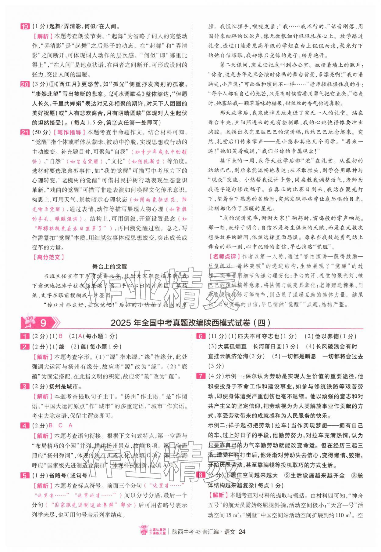 2026年金考卷45套汇编语文人教版陕西专版&nbsp;第24页