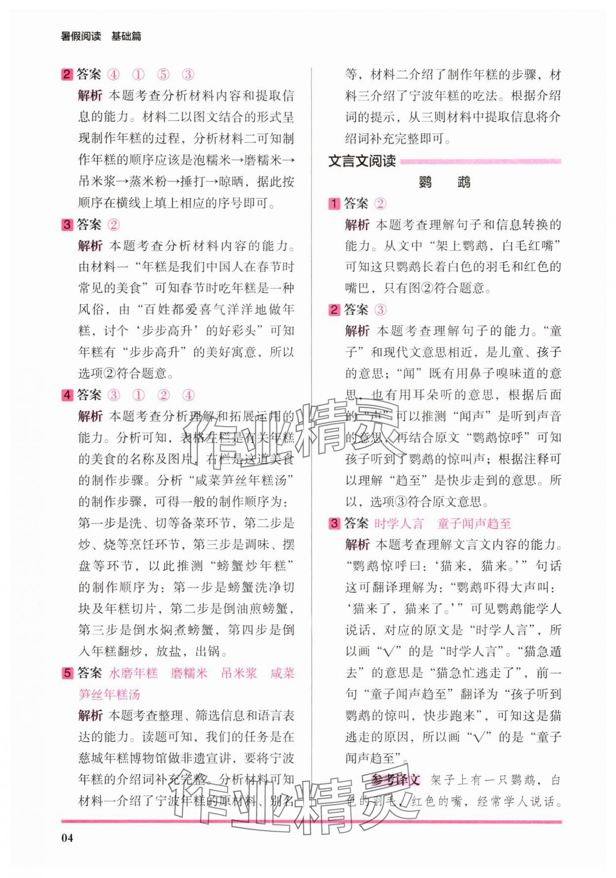 2025年木头马暑假阅读二升三语文基础篇&nbsp;第4页