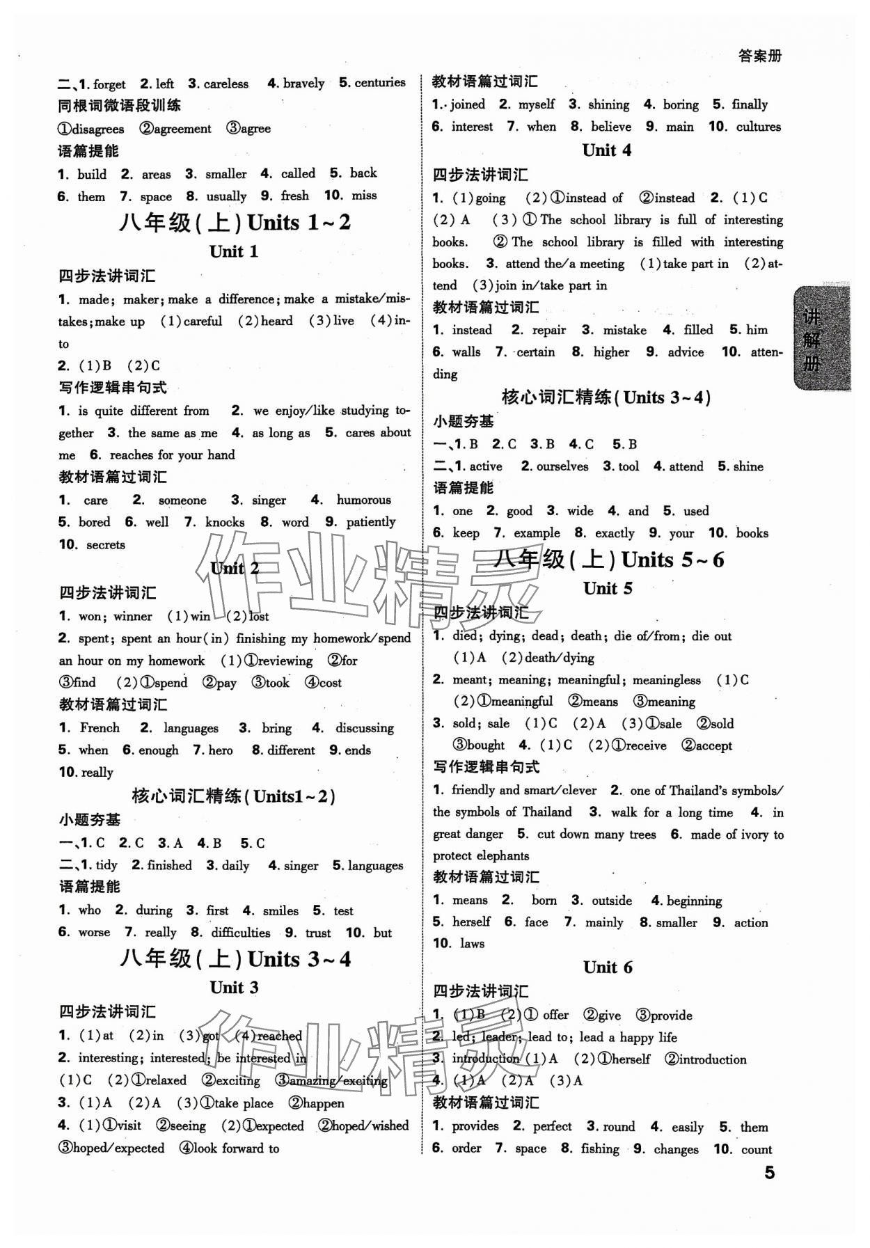 2024年中考面对面英语译林版广西专版 参考答案第4页