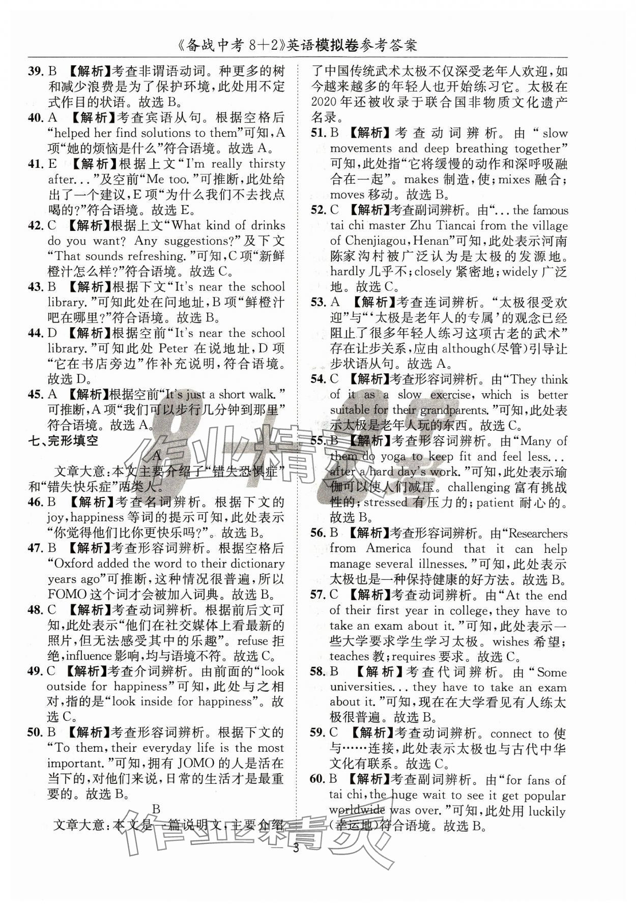 2024年中考密卷8加2英語 第3頁