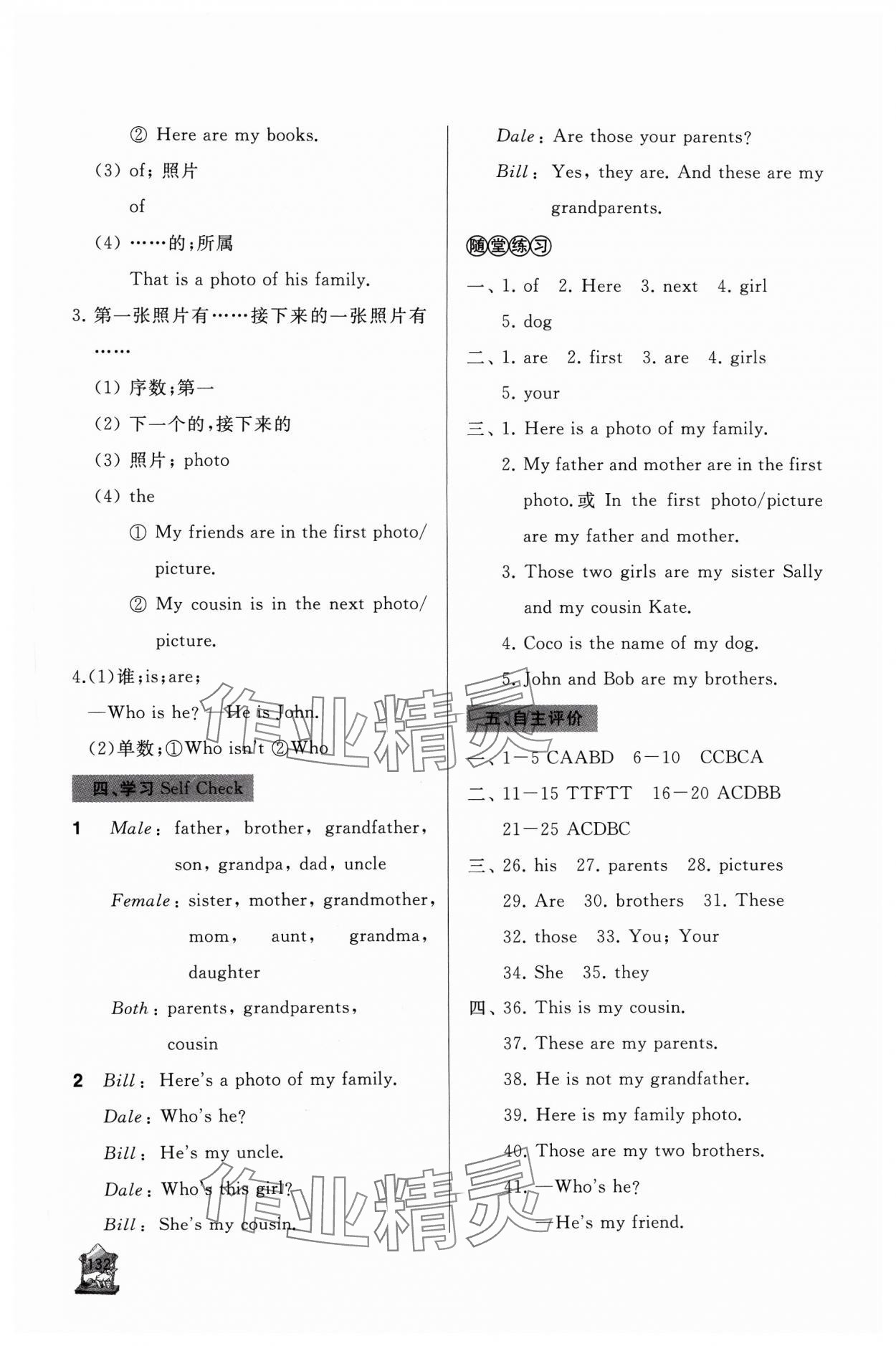 2023年新课程助学丛书七年级英语上册人教版 参考答案第8页