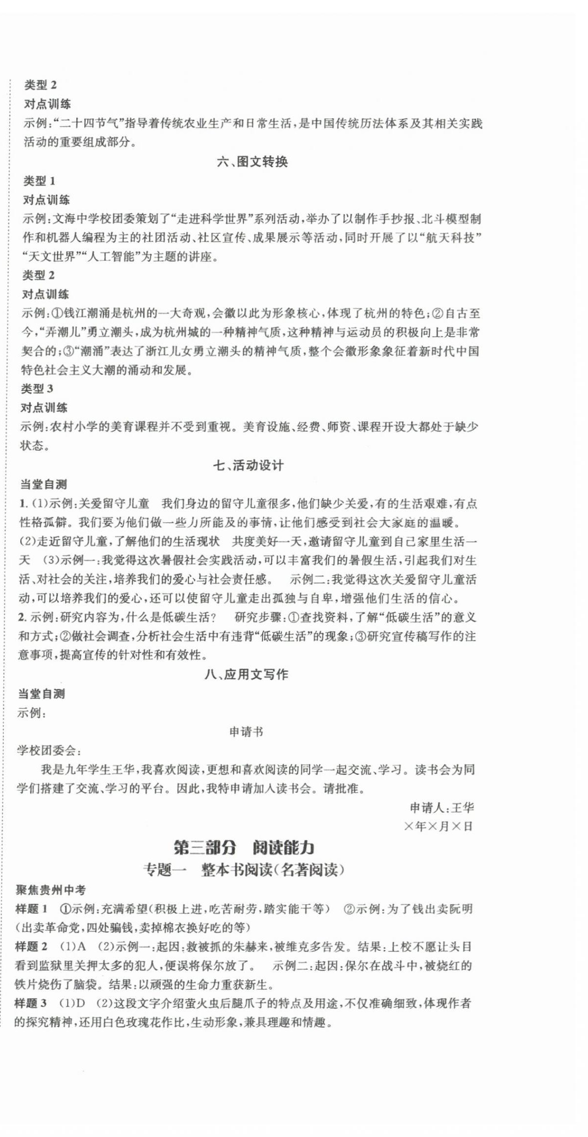 2024年國華圖書架構(gòu)中考語文貴州專版 第3頁