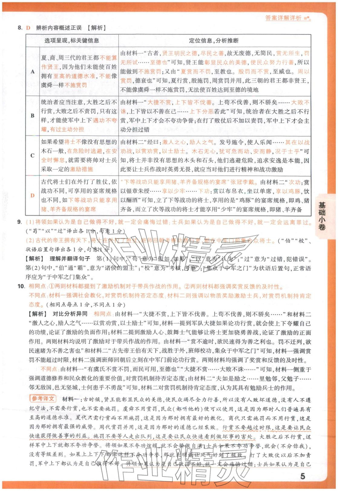 2026年高考基础卷高中语文人教版 第5页