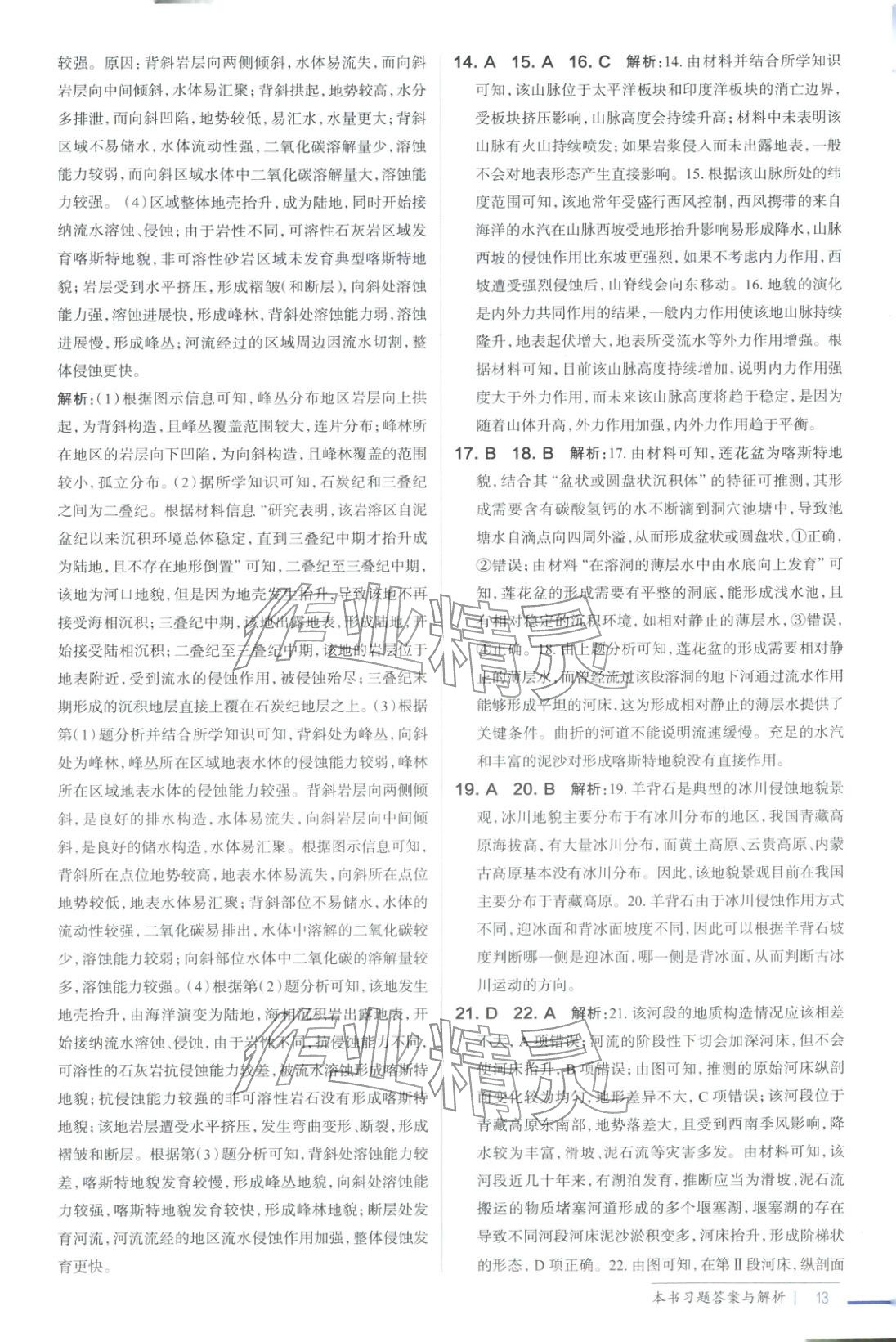 2025年教材全解高中地理选择性必修第一册鲁教版&nbsp;第12页