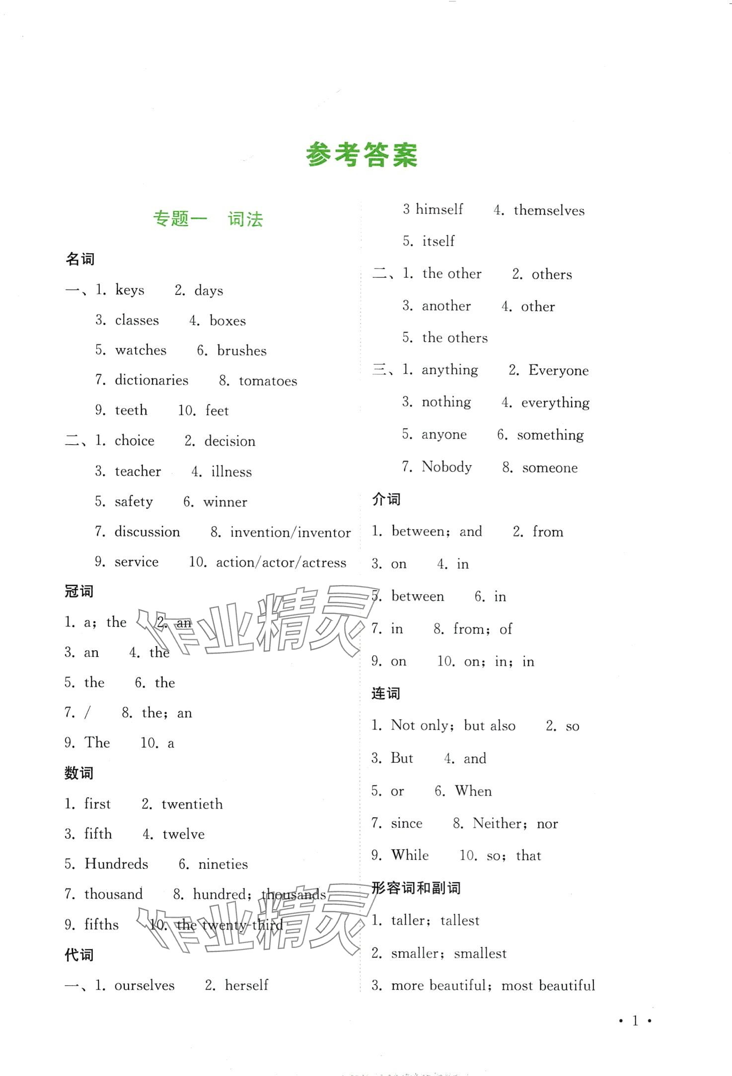 2024年中考復(fù)習(xí)指南四川教育出版社英語 第1頁