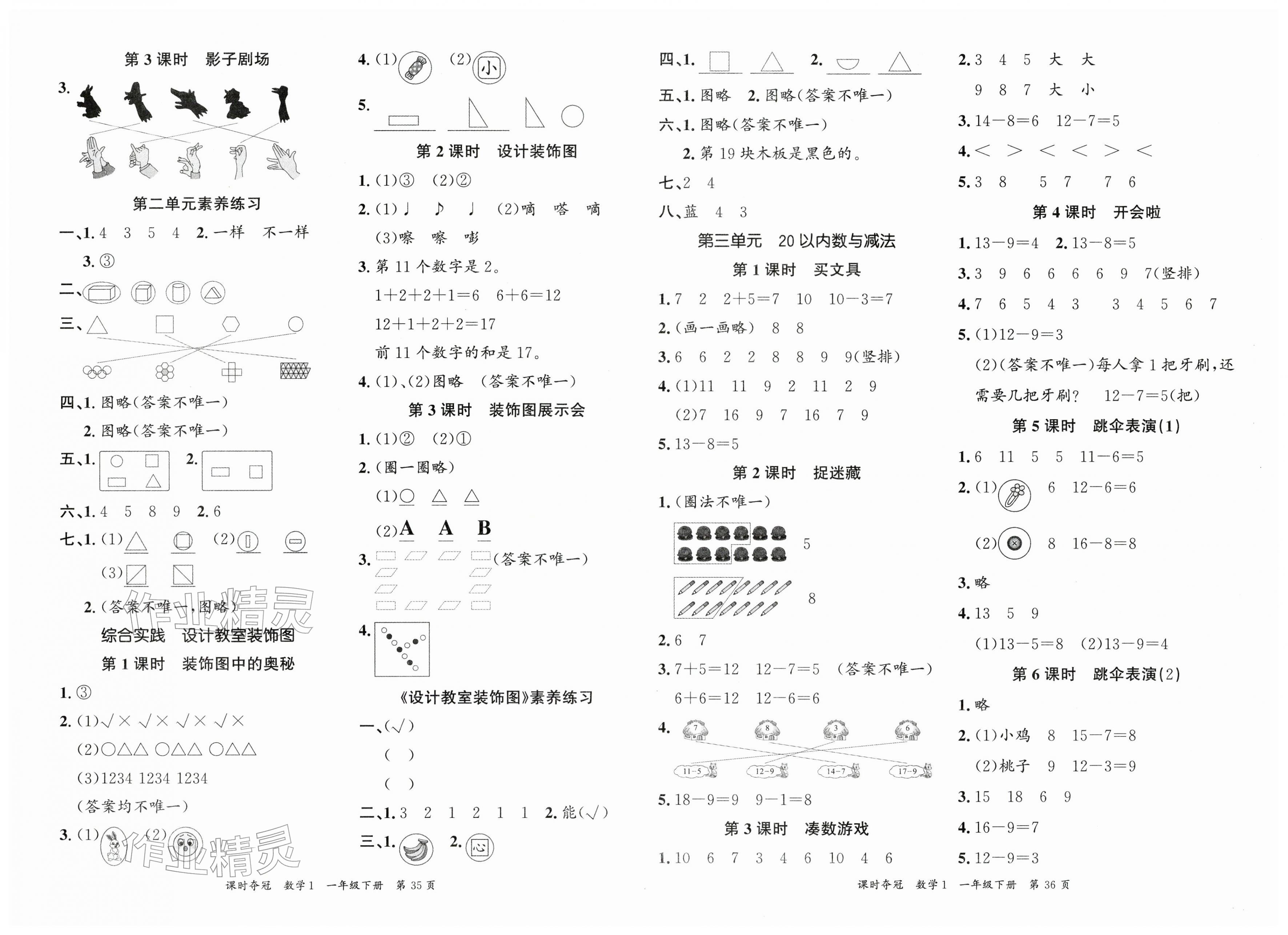 2026年课时夺冠一年级数学下册北师大版&nbsp;第2页
