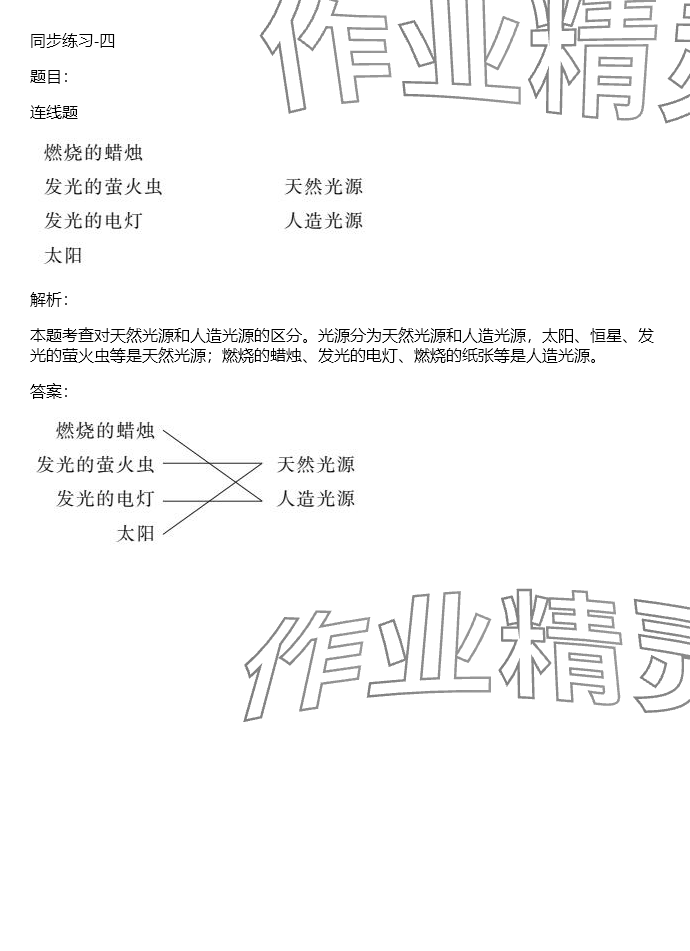 2024年同步實踐評價課程基礎(chǔ)訓(xùn)練五年級科學(xué)下冊湘科版 參考答案第92頁