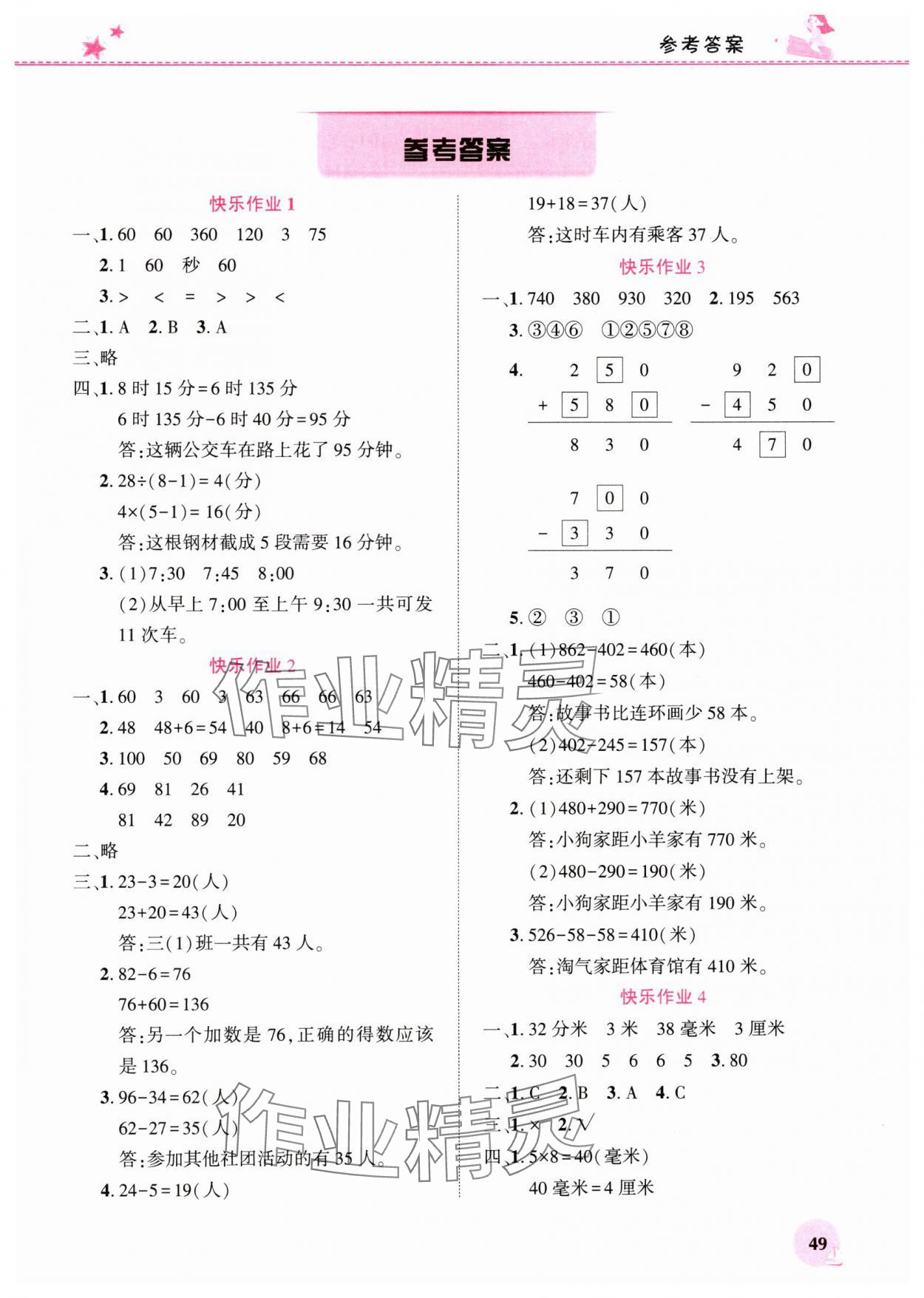 2025年寒假生活河南教育電子音像出版社三年級數學人教版 第1頁