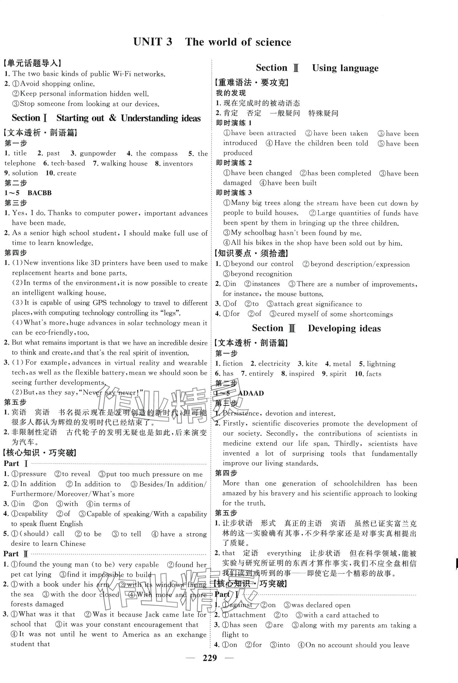 2024年三維設計高中英語必修第三冊外研版 第5頁