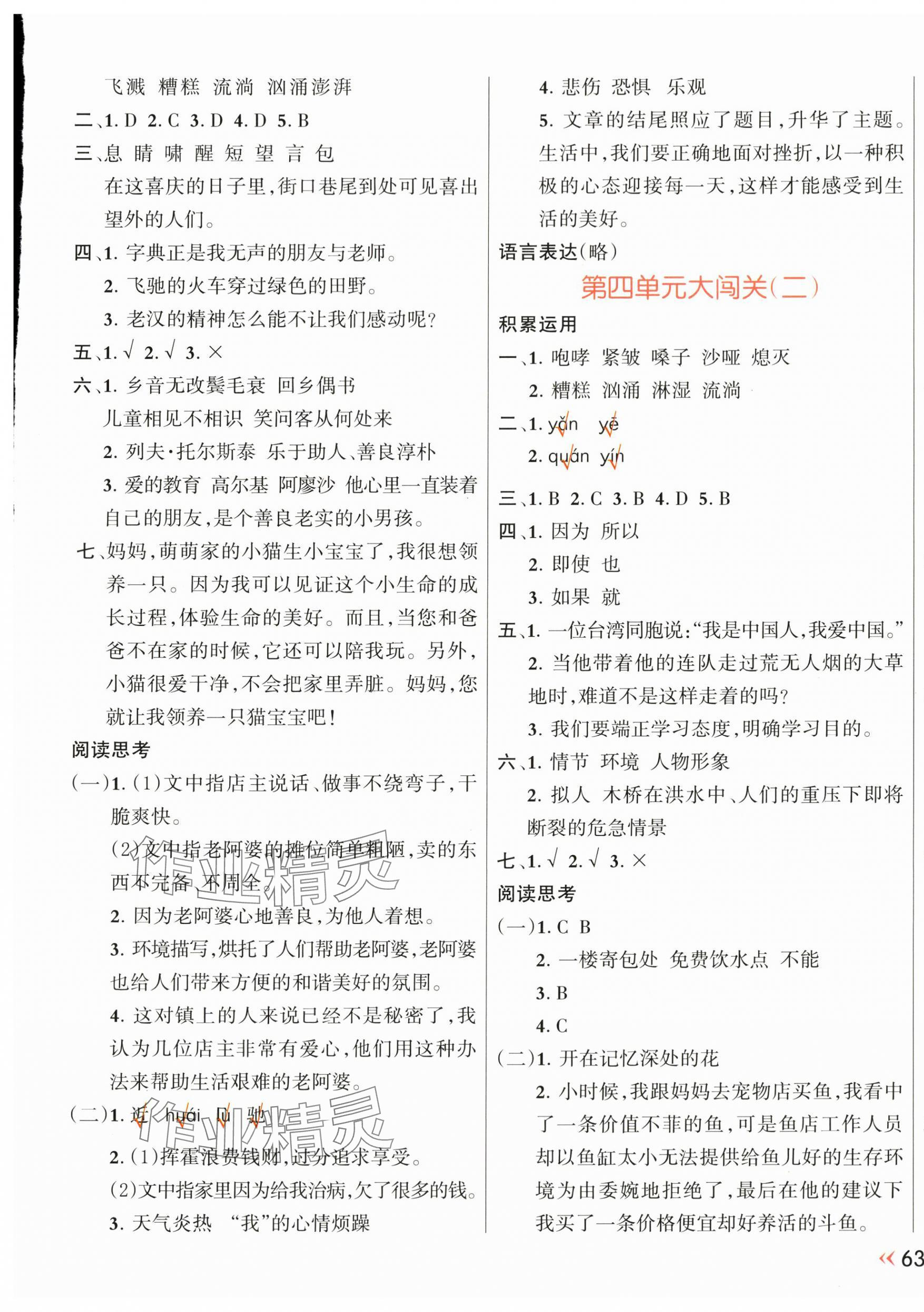 2024年芝麻開花能力形成同步測試卷六年級語文上冊人教版 第5頁