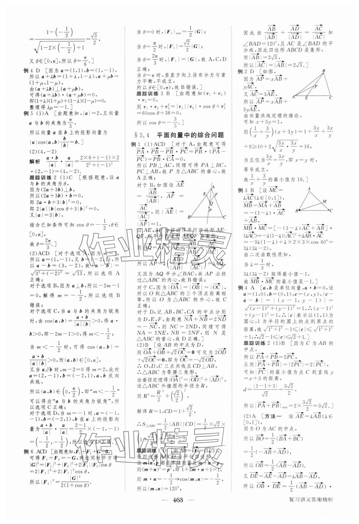 2024年步步高大一輪復(fù)習(xí)講義高三數(shù)學(xué)全一冊(cè)人教版 參考答案第31頁